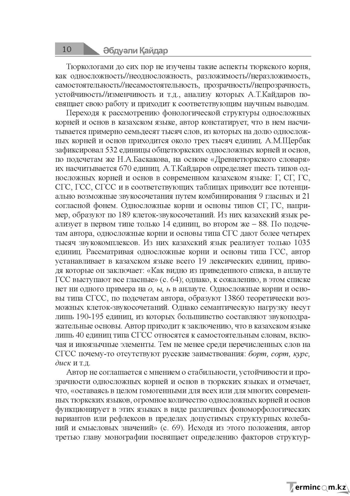 Бет 10