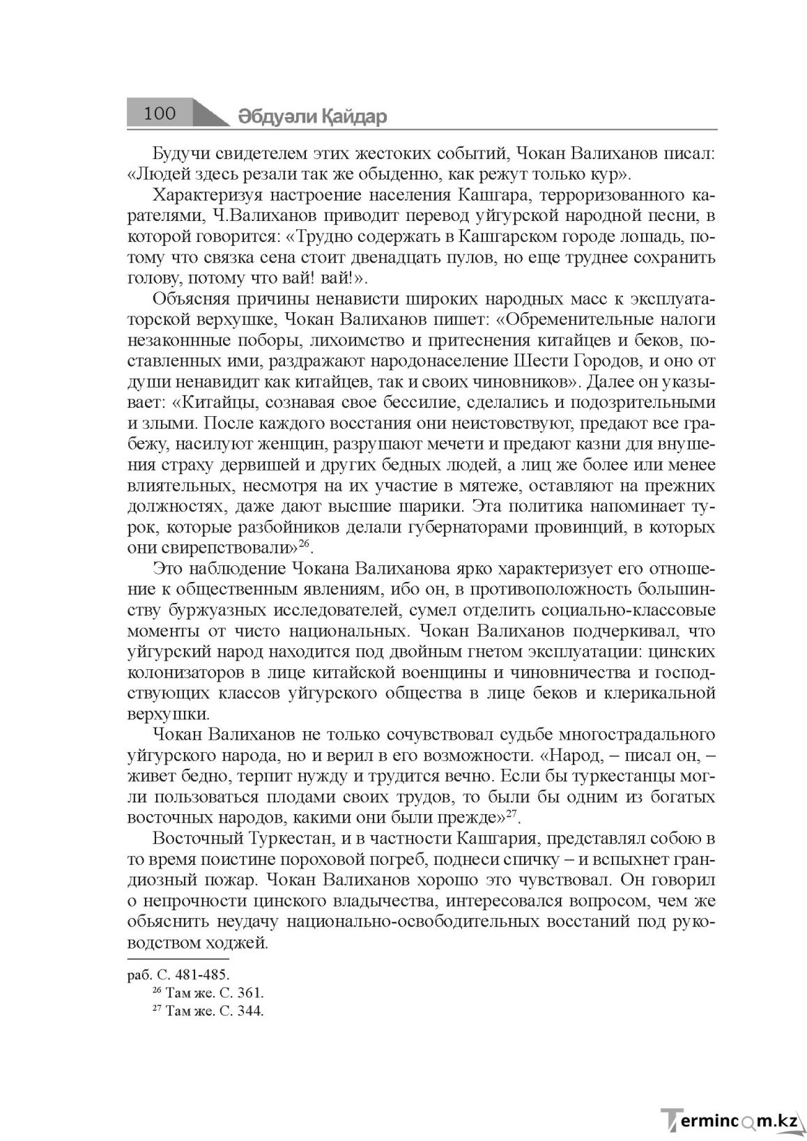 Бет 100
