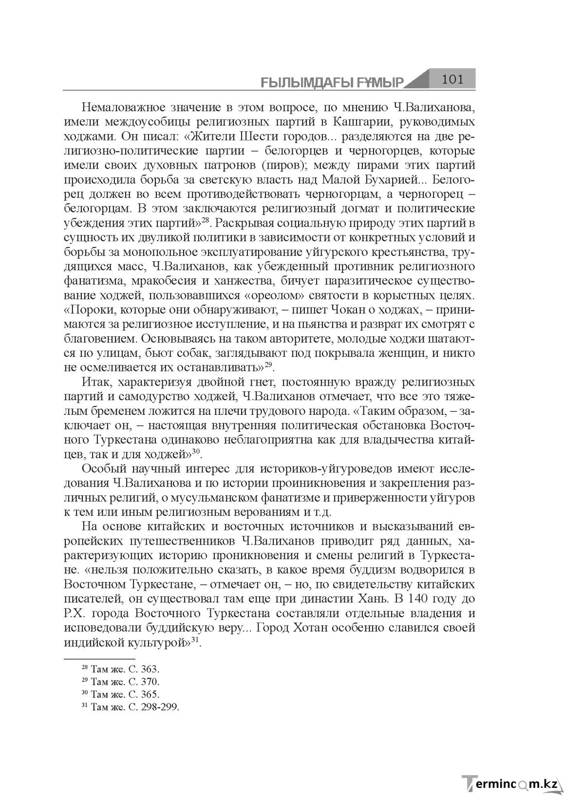 Бет 101