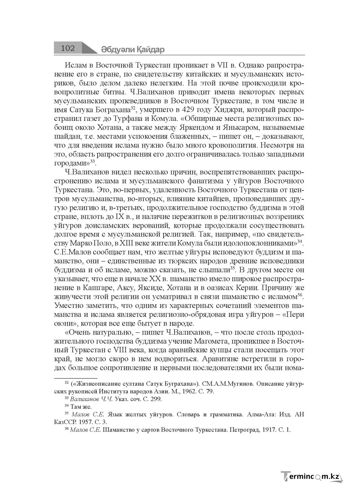 Бет 102