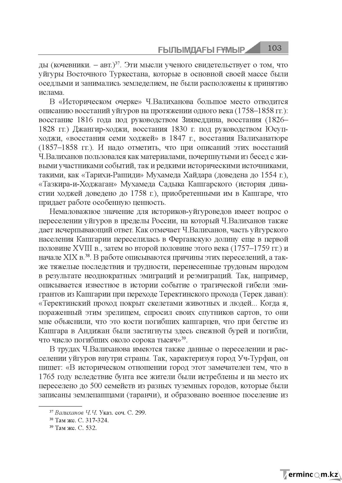 Бет 103
