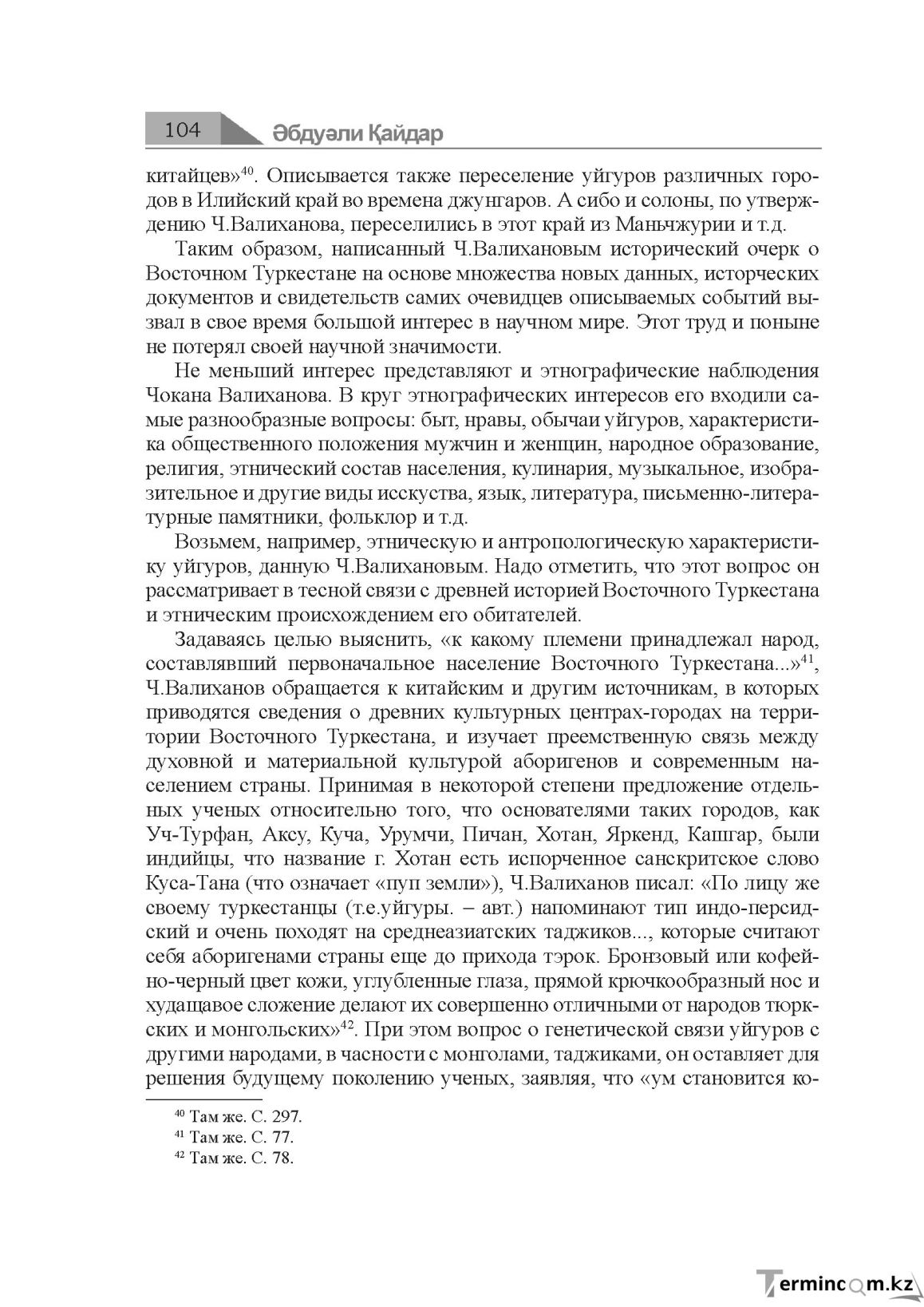 Бет 104
