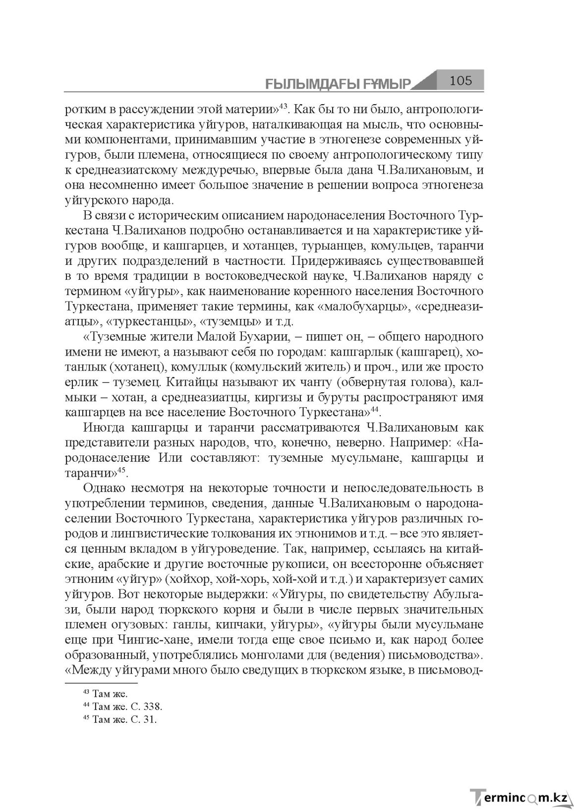 Бет 105