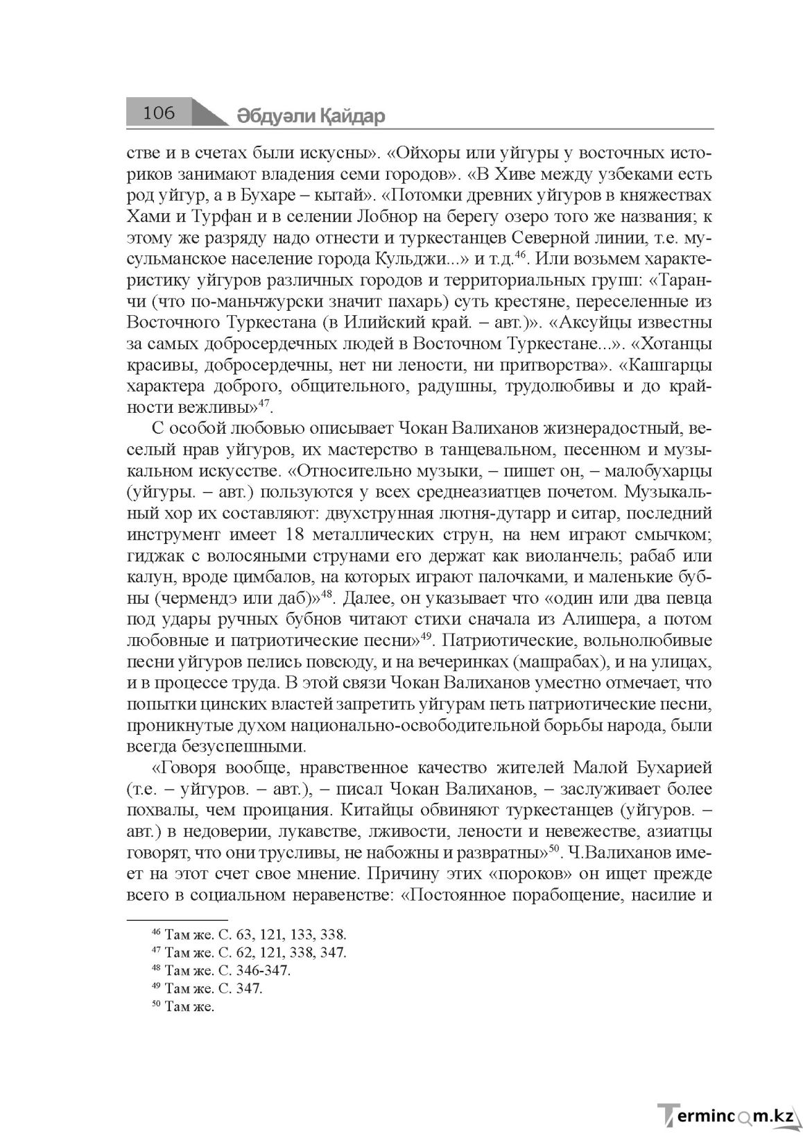 Бет 106