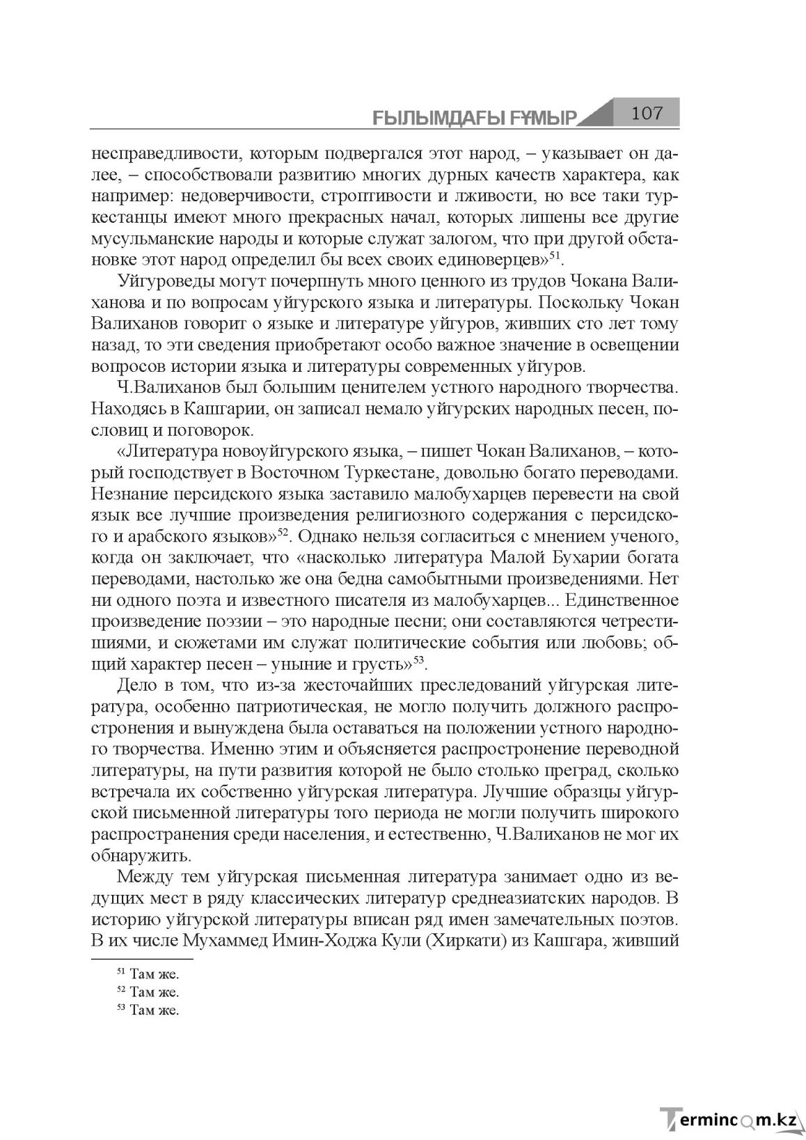Бет 107