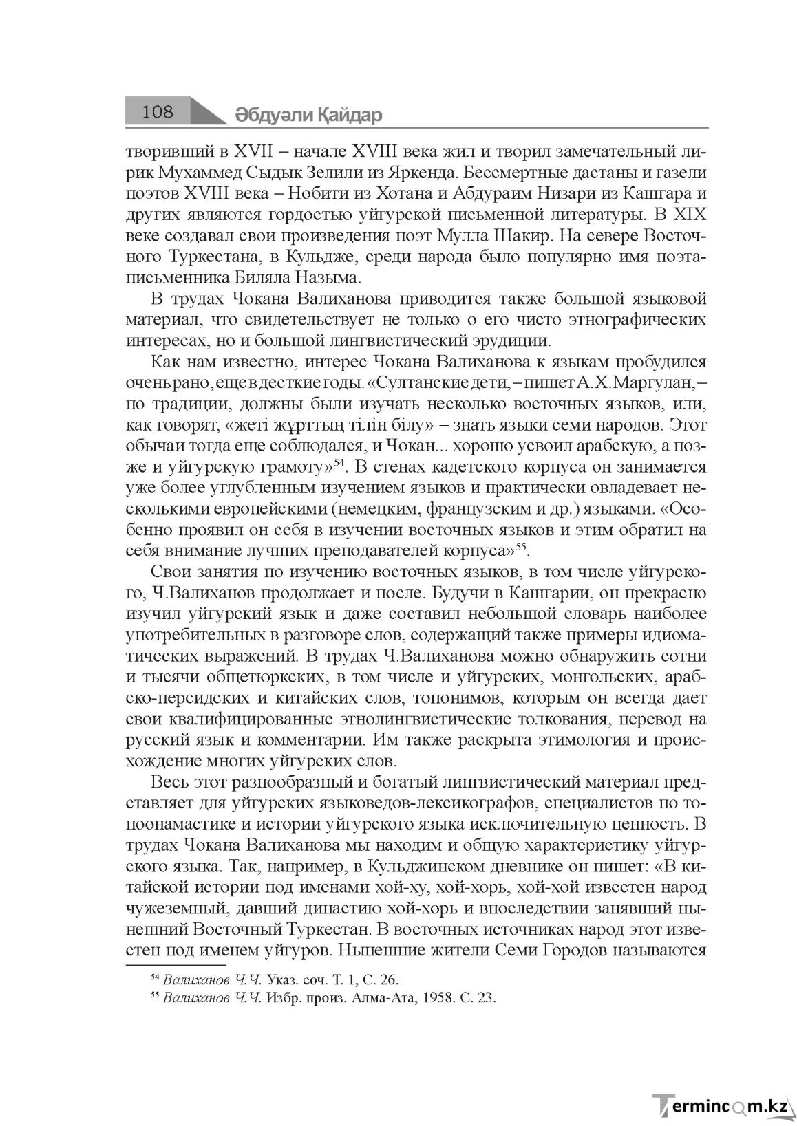 Бет 108