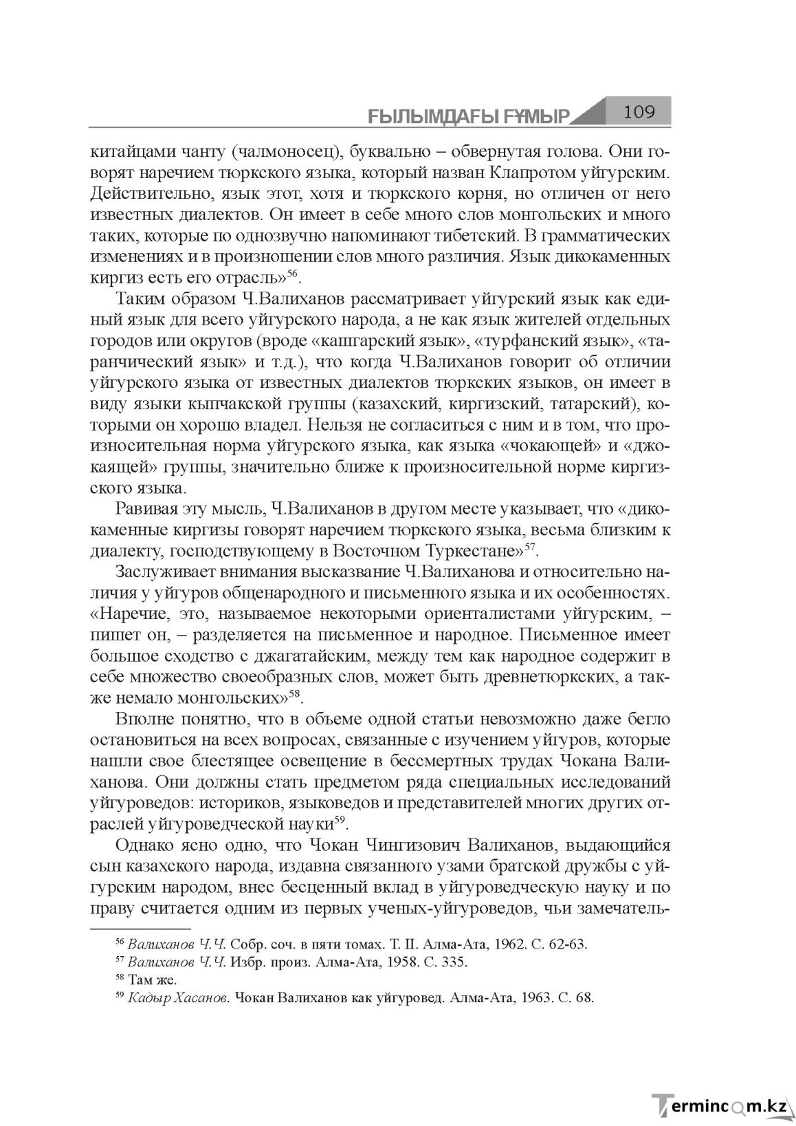 Бет 109