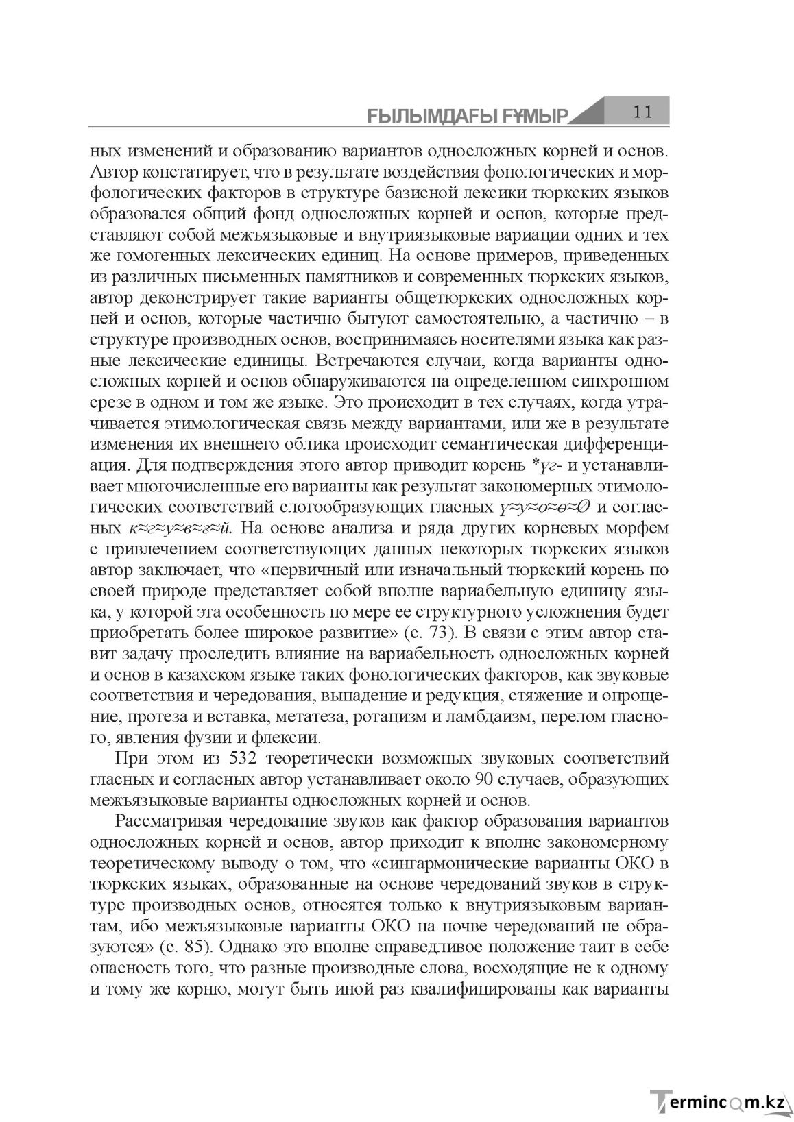 Бет 11