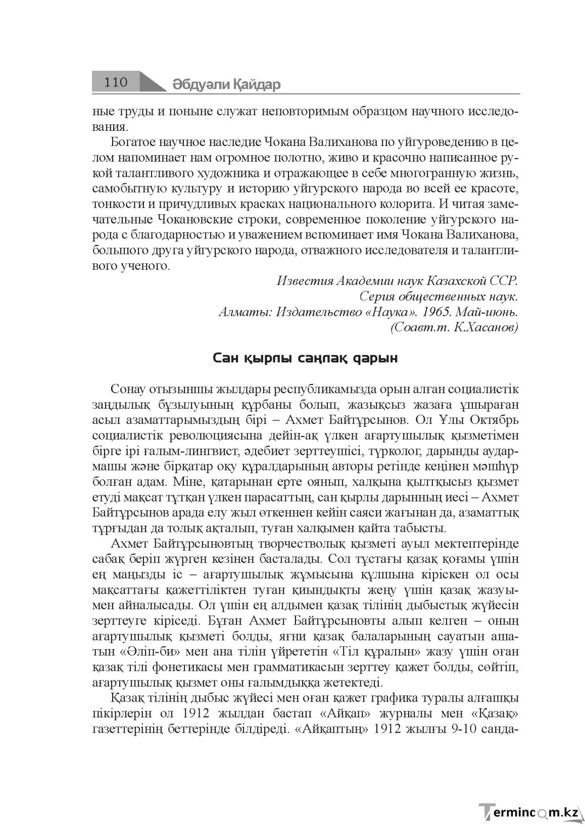 Бет 110