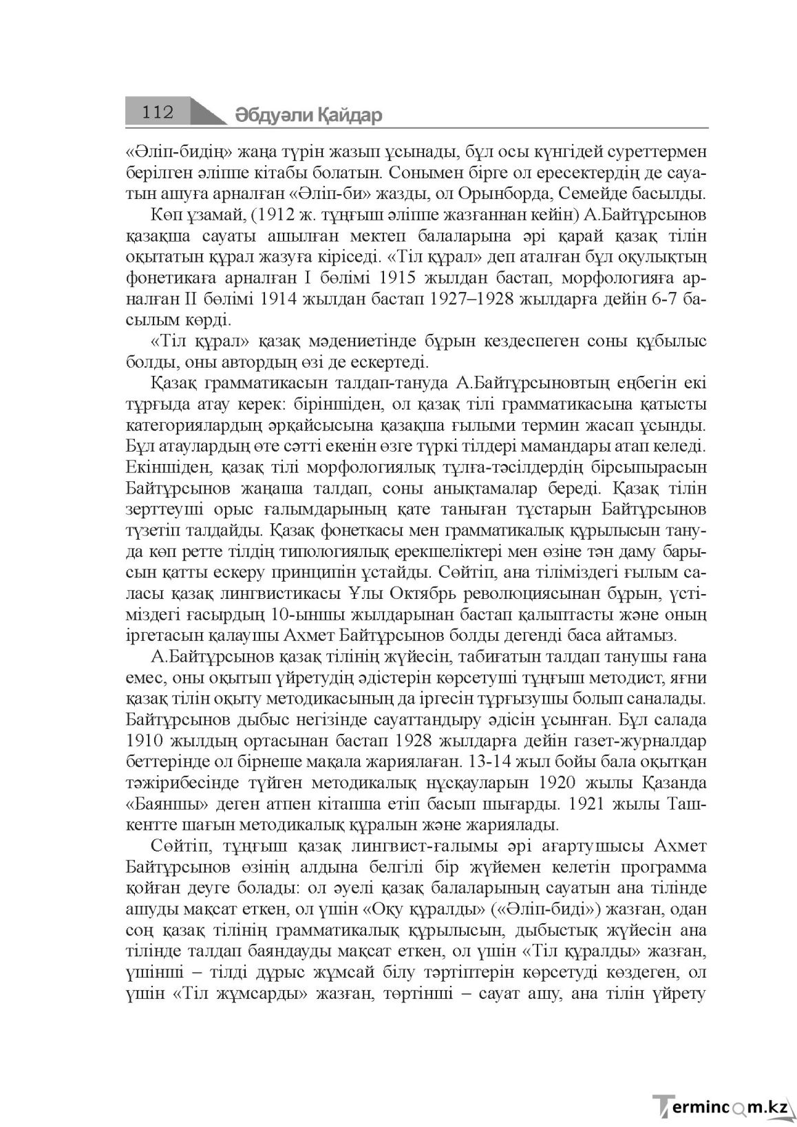 Бет 112