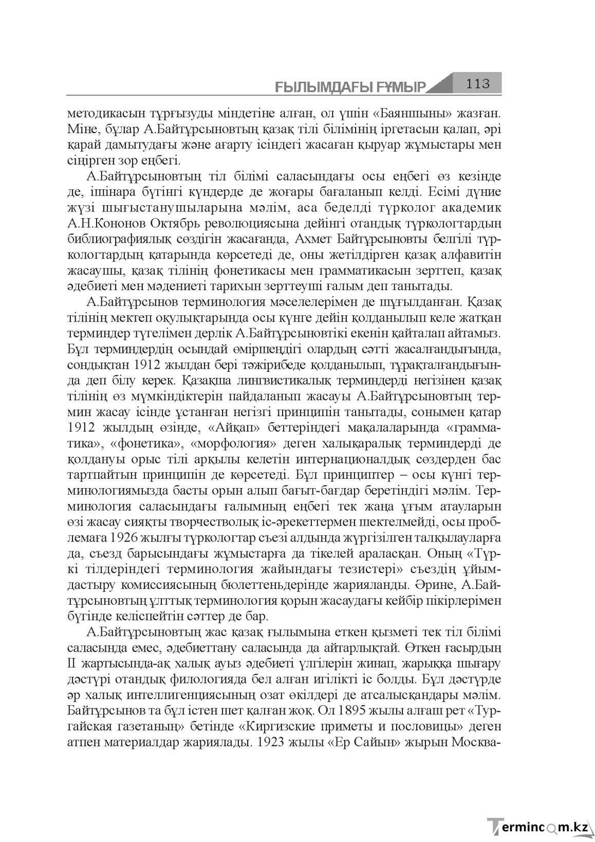 Бет 113