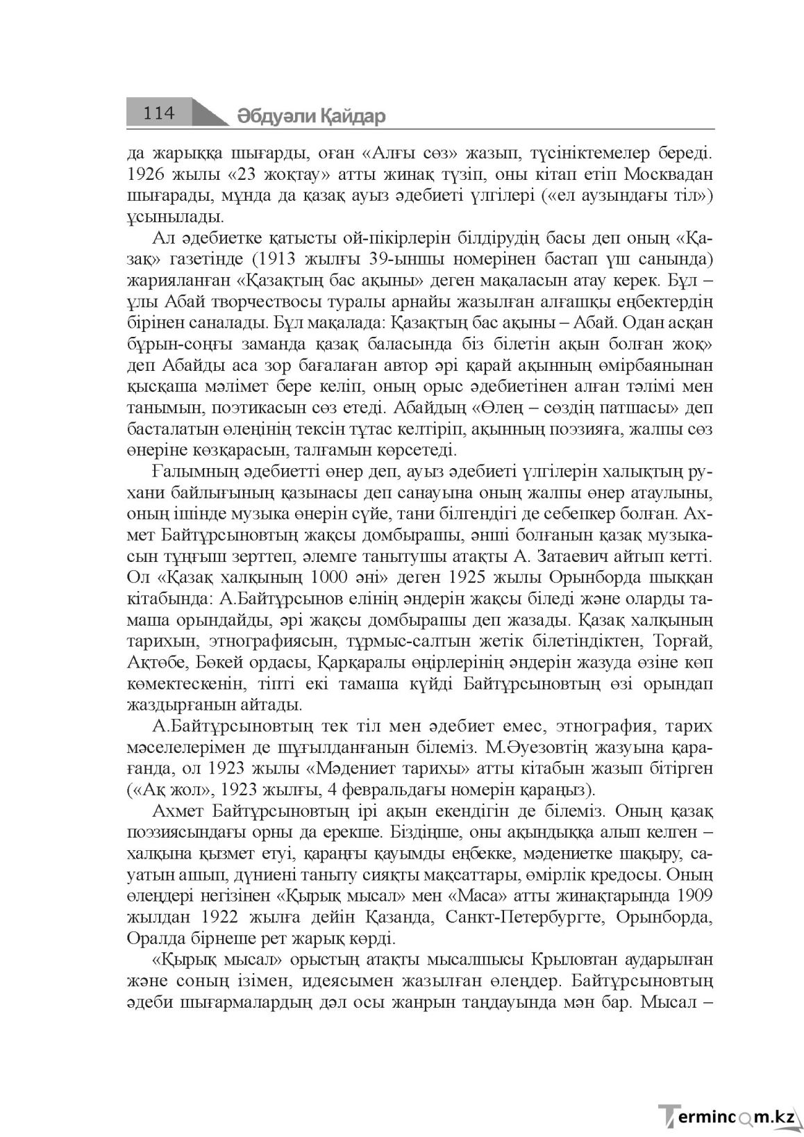 Бет 114