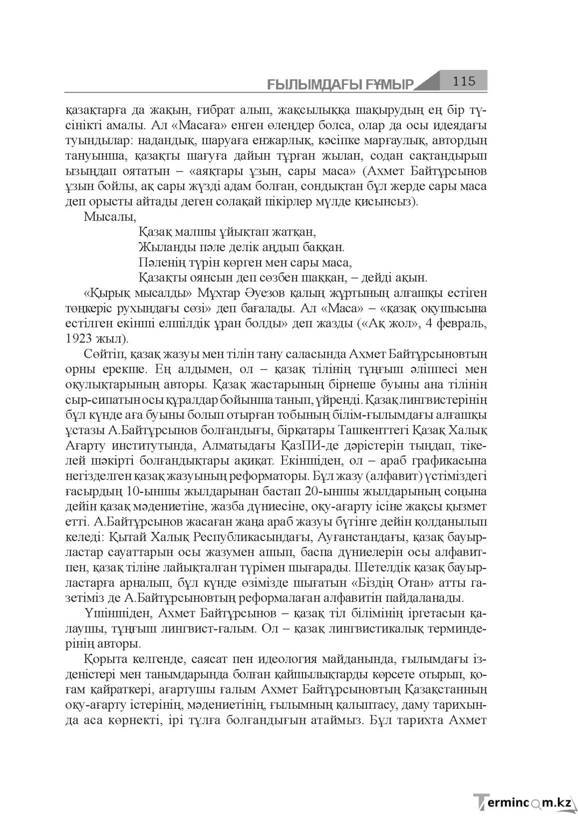 Бет 115