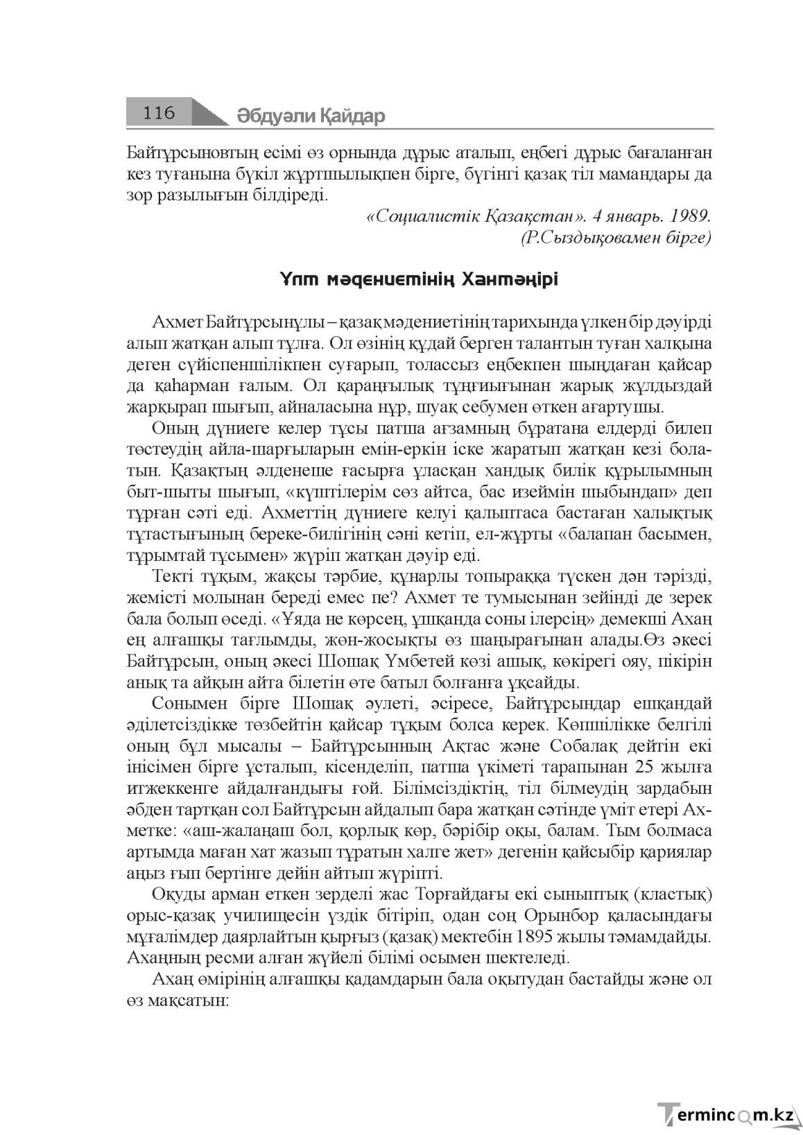Бет 116