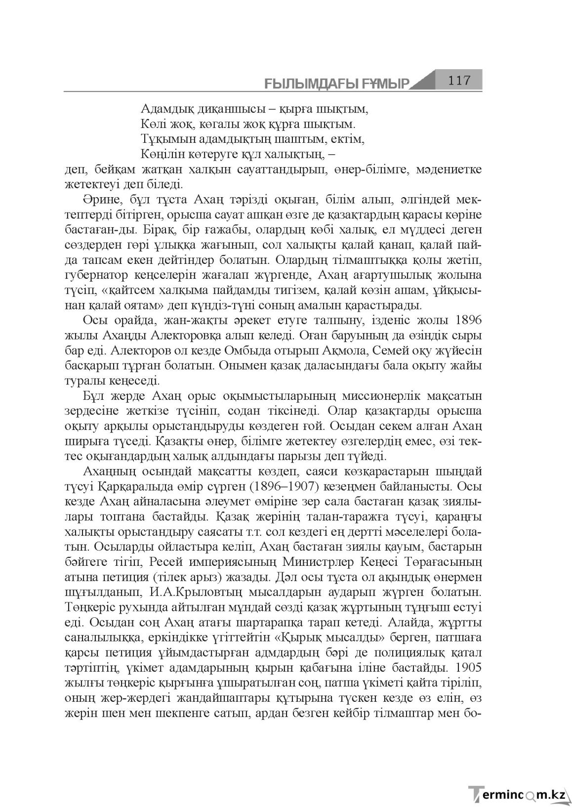 Бет 117