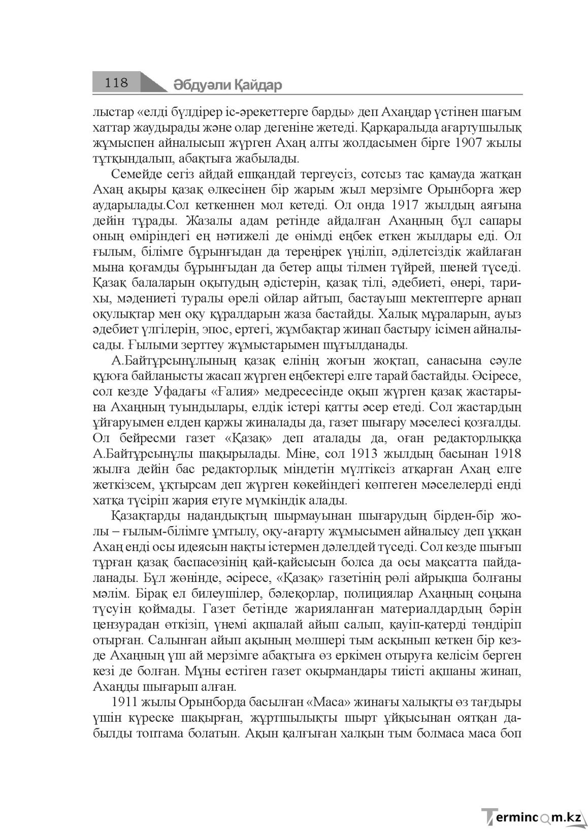 Бет 118