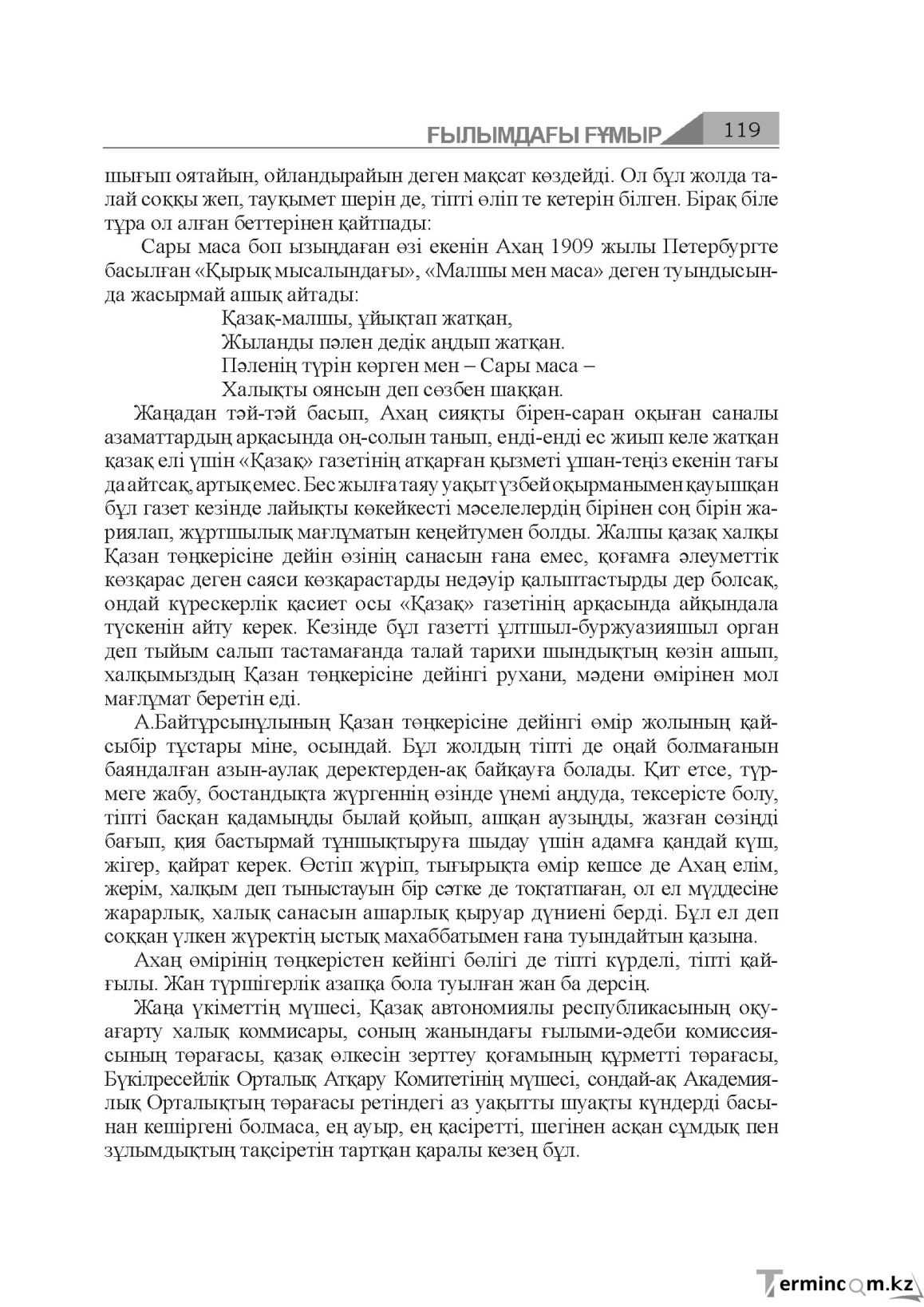 Бет 119