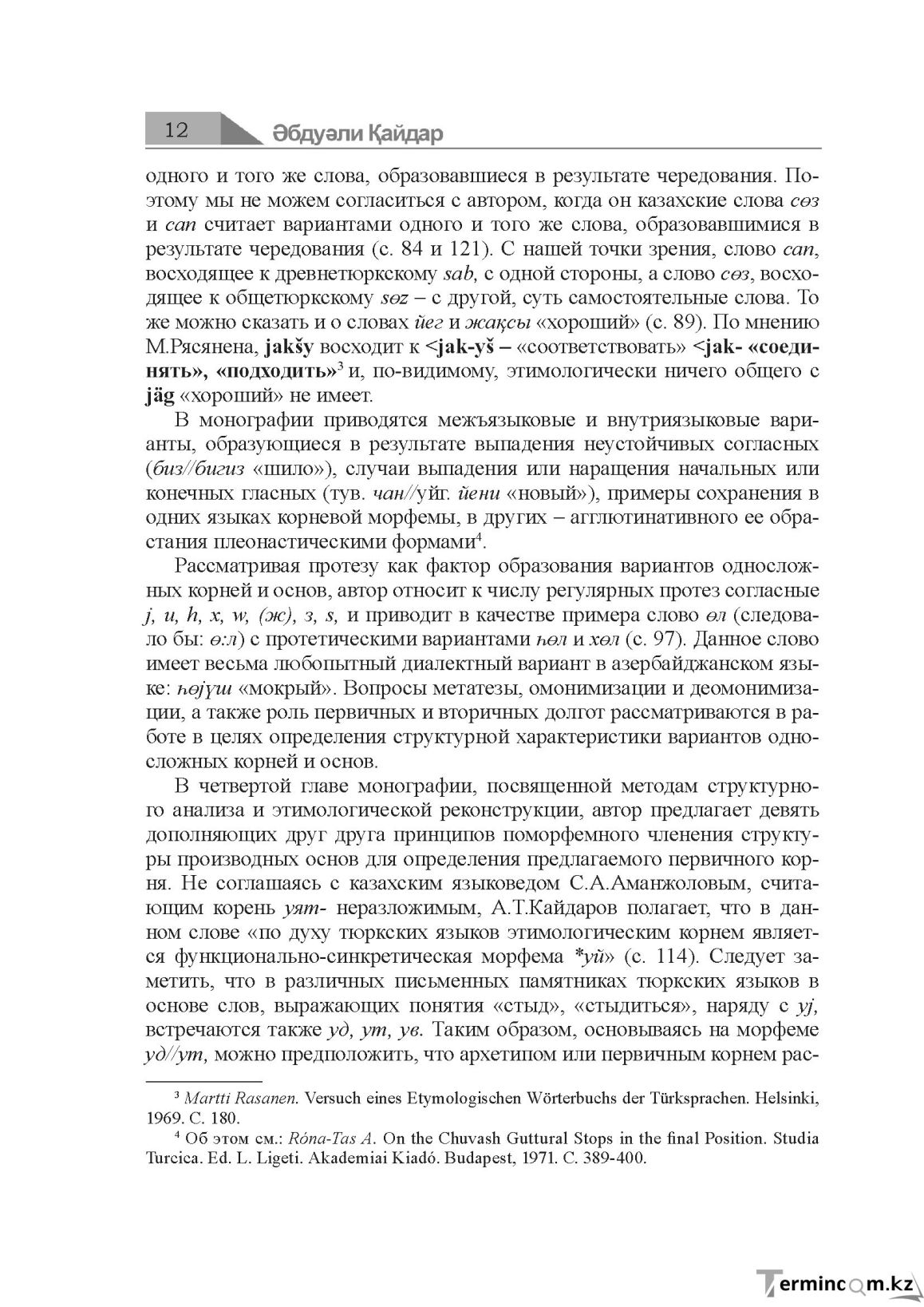 Бет 12