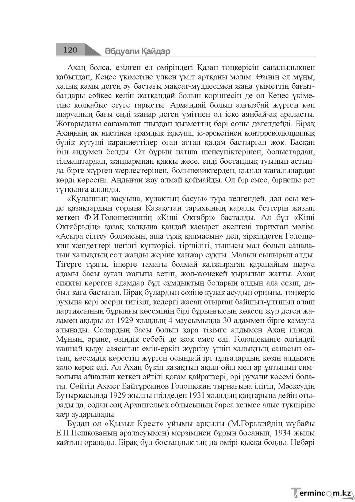 Бет 120