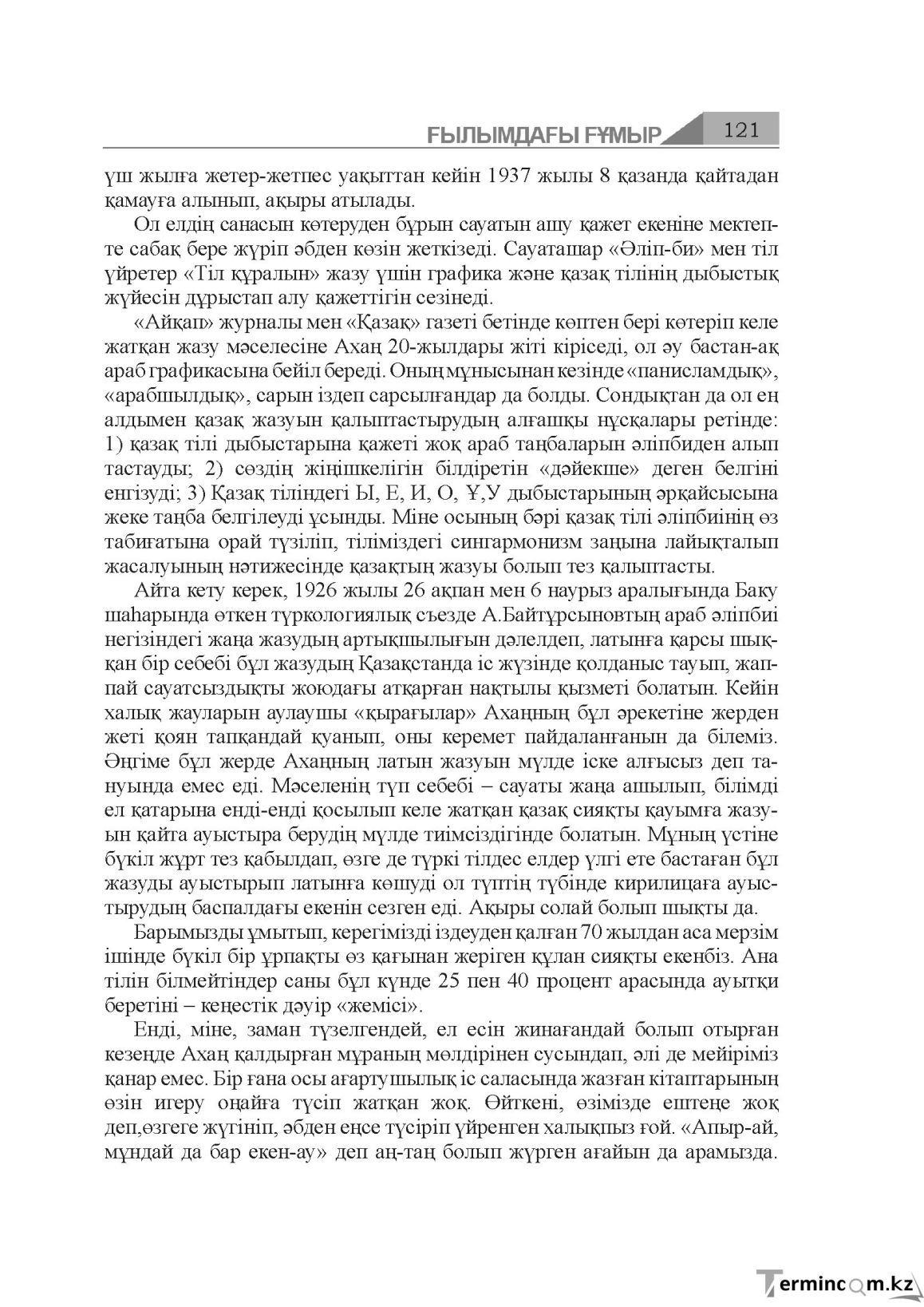 Бет 121