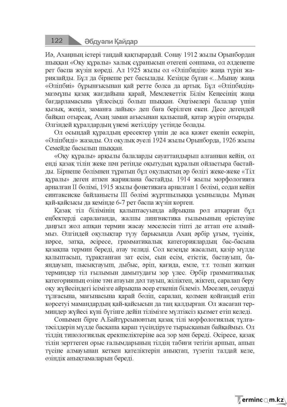 Бет 122