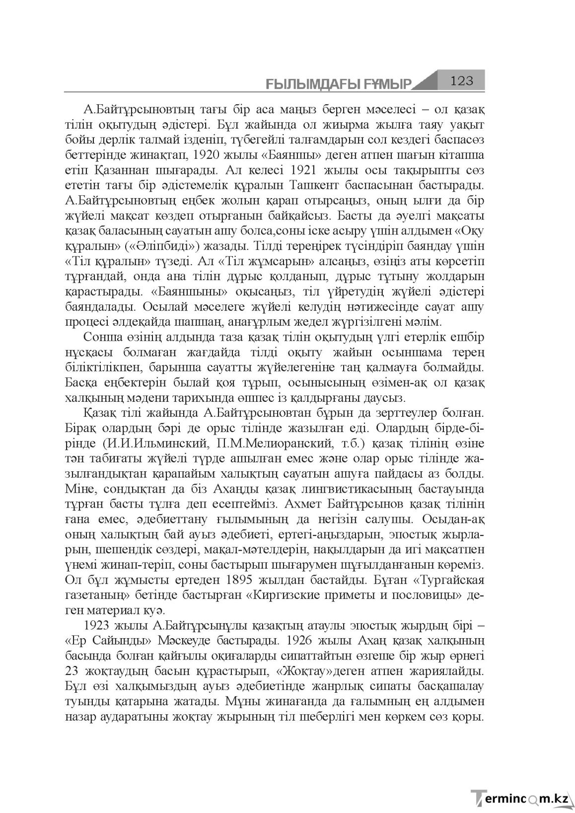 Бет 123