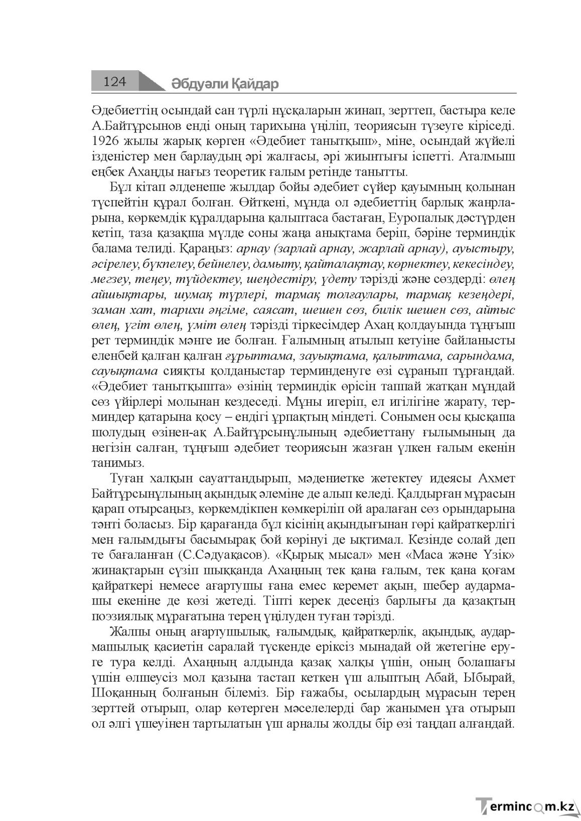 Бет 124