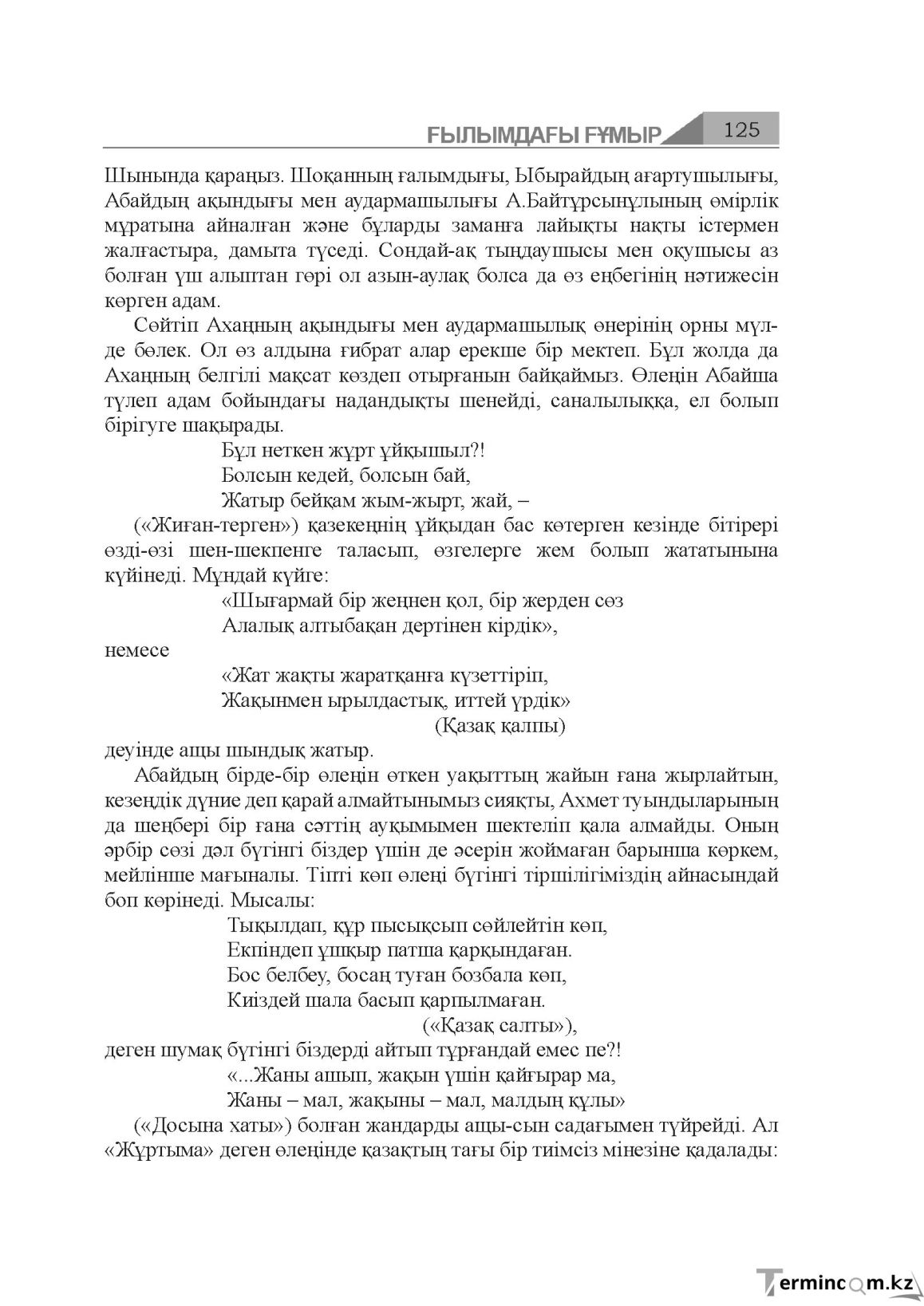 Бет 125