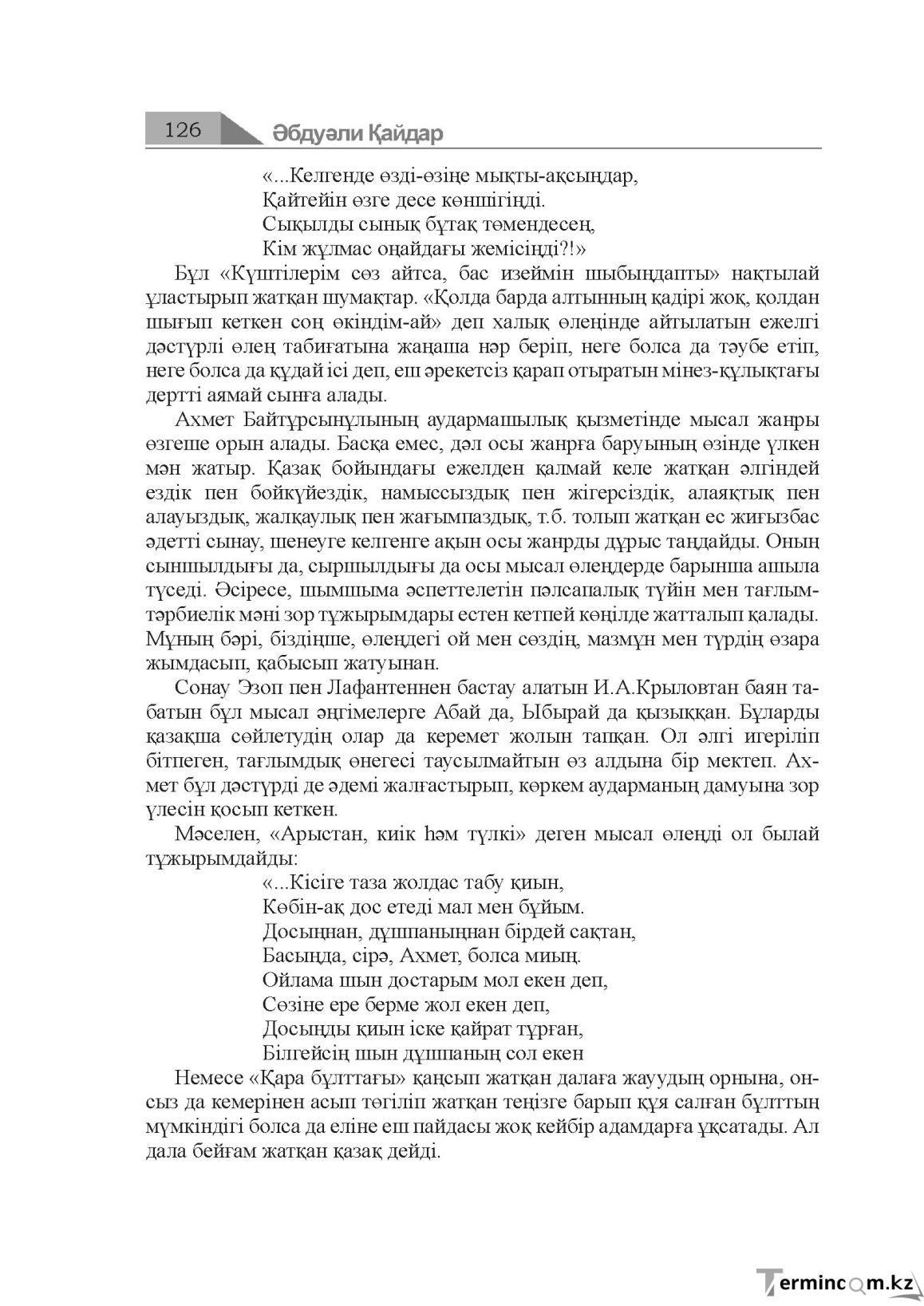 Бет 126