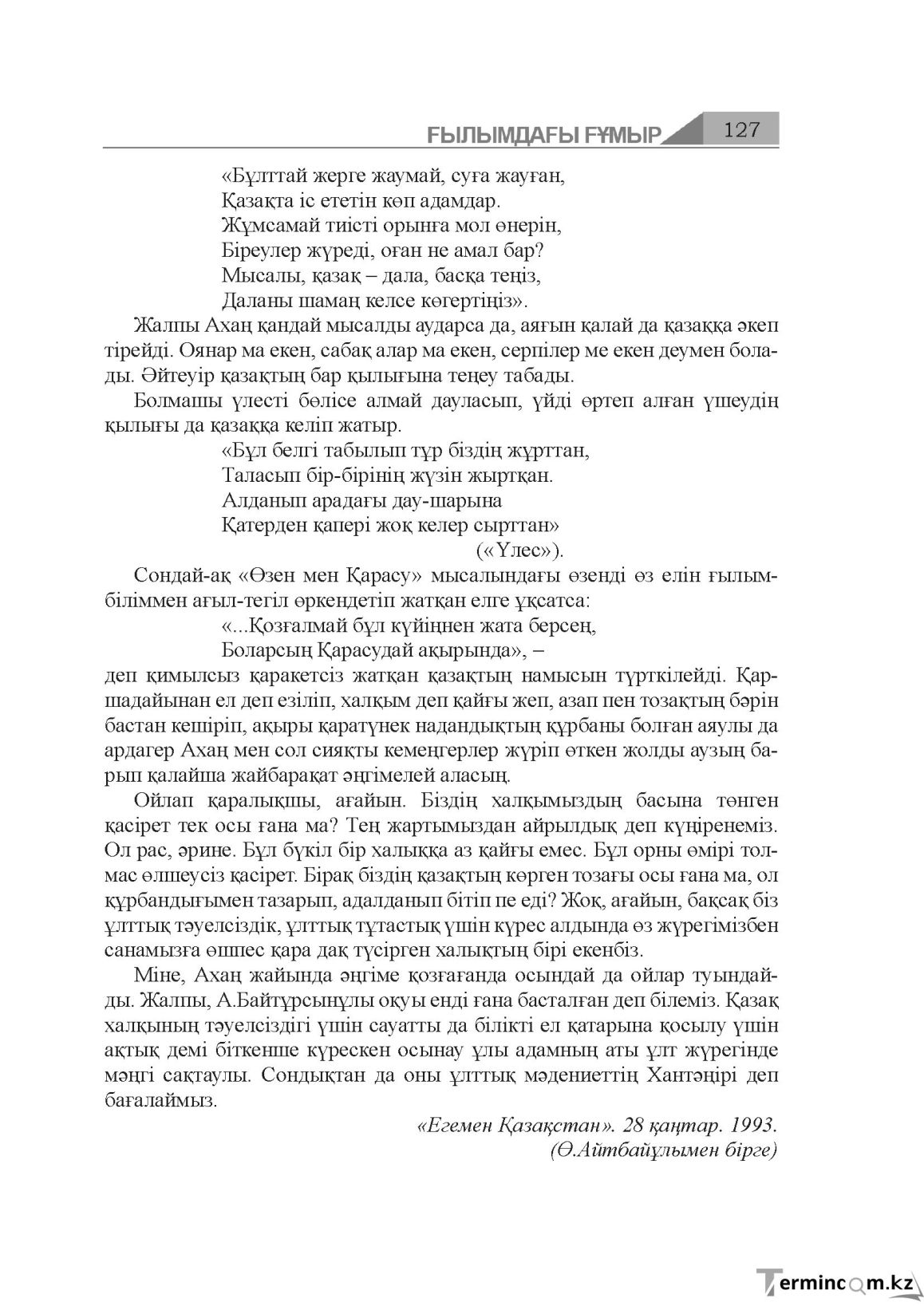 Бет 127