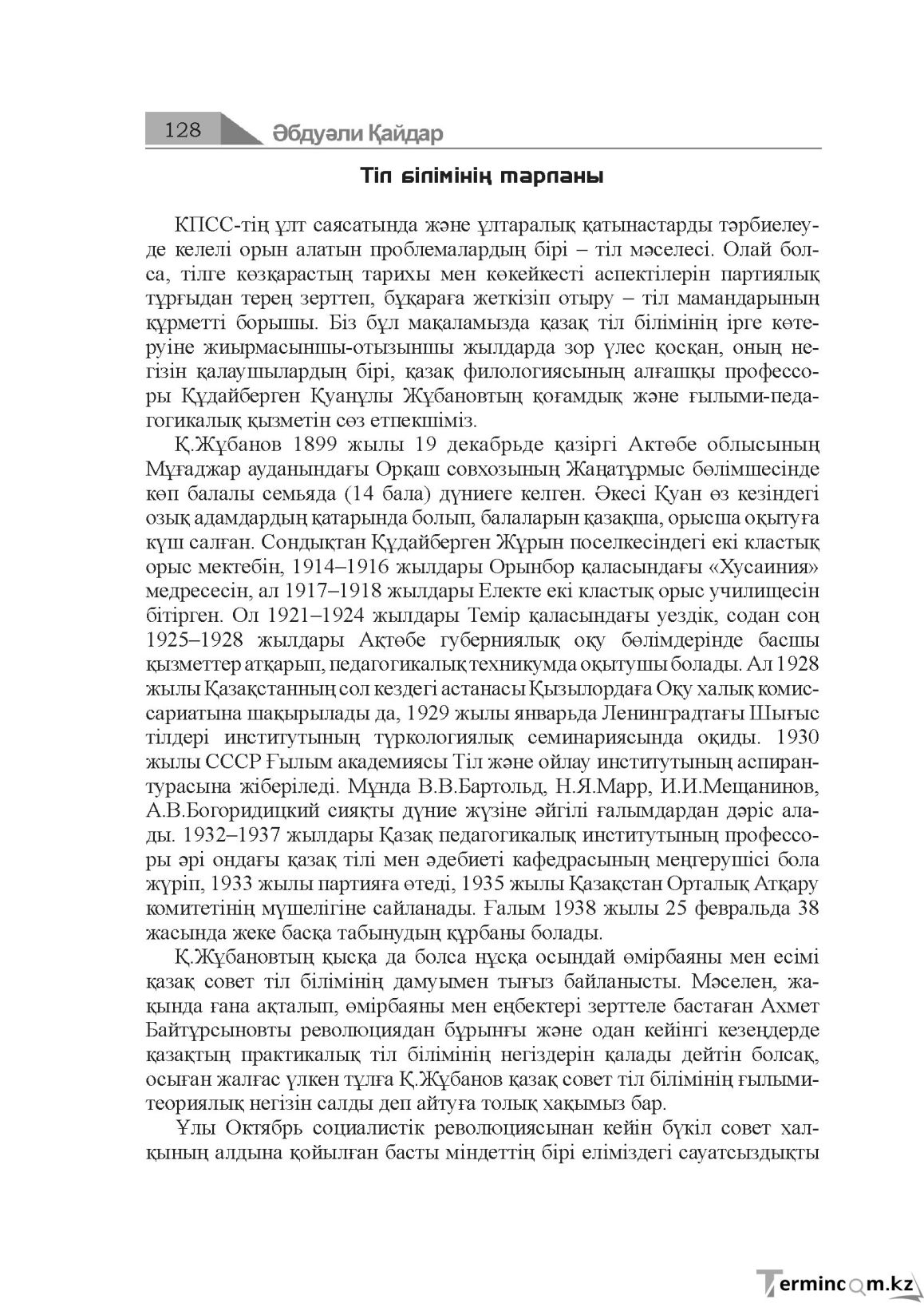 Бет 128