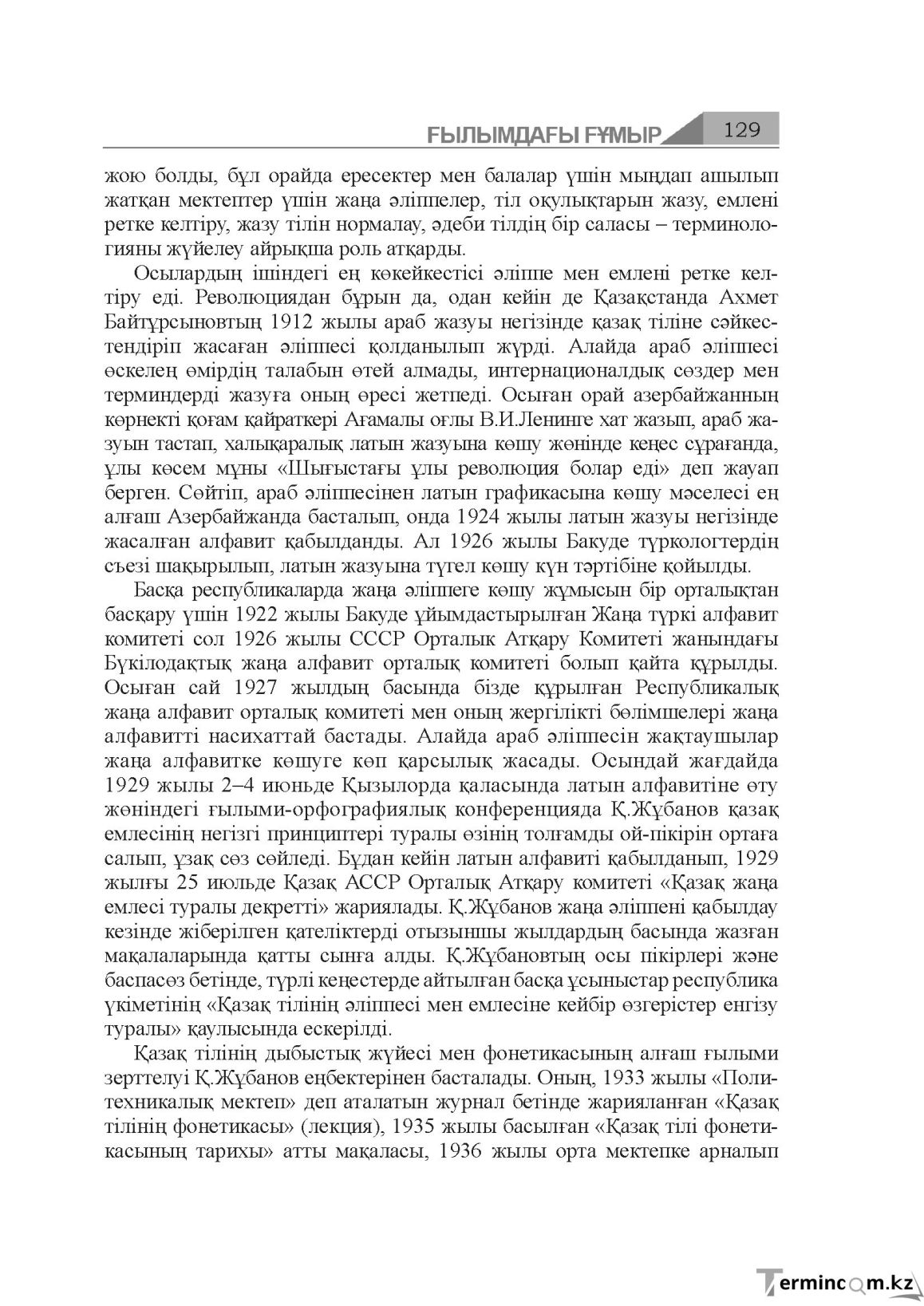 Бет 129