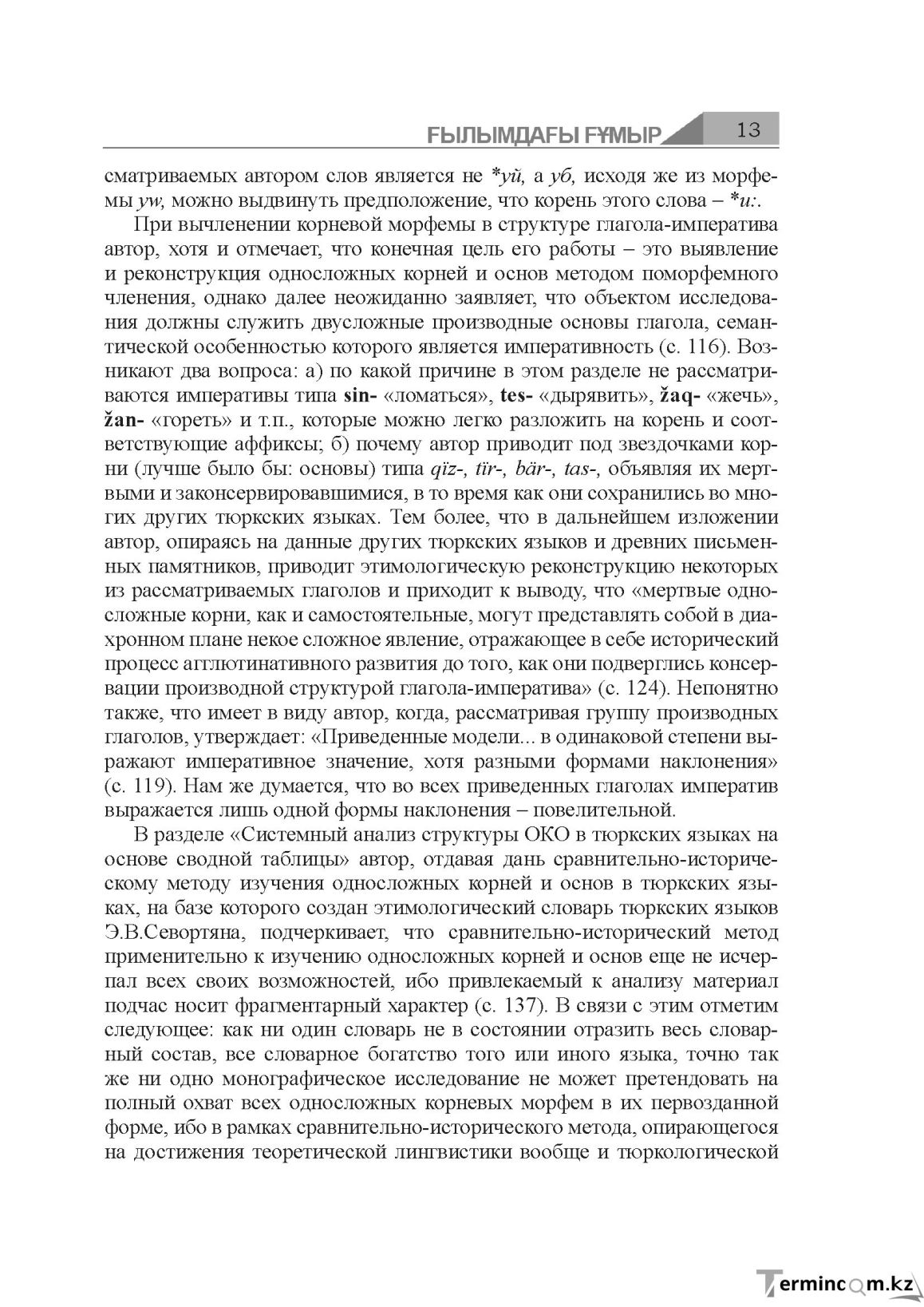 Бет 13