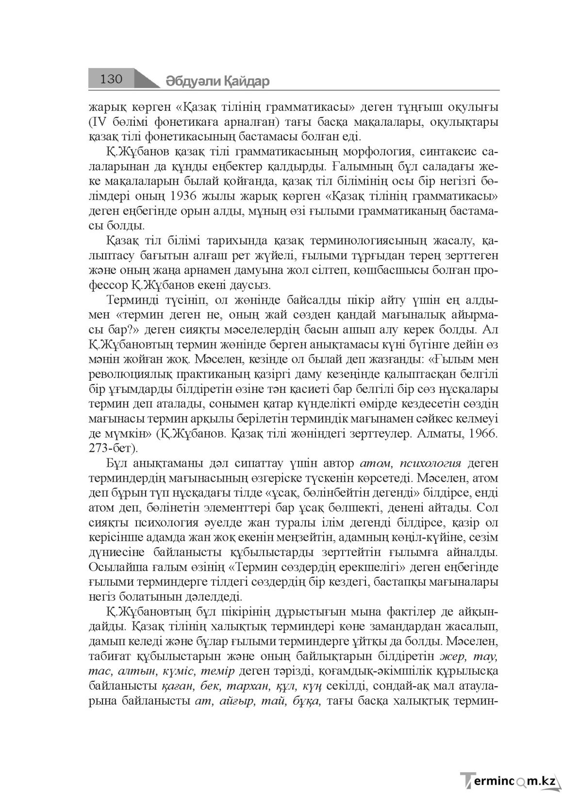 Бет 130