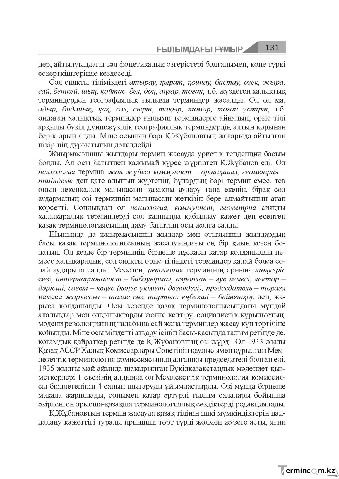 Бет 131