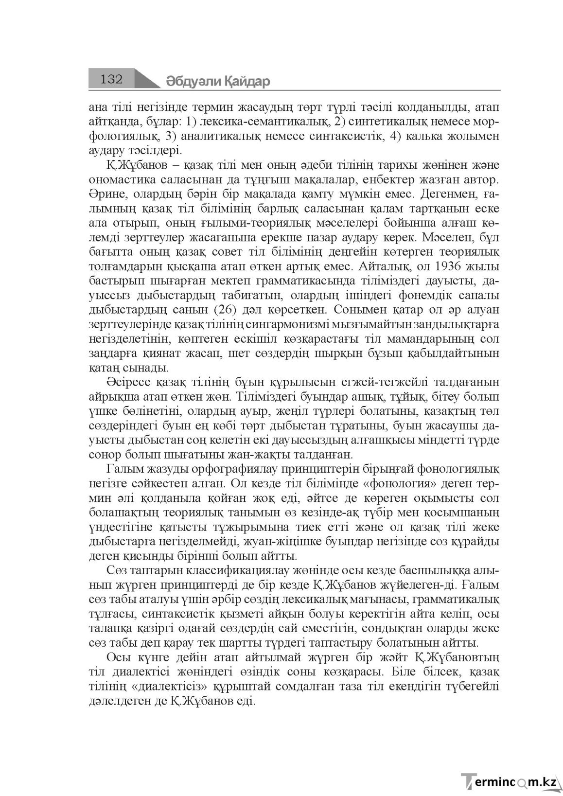 Бет 132