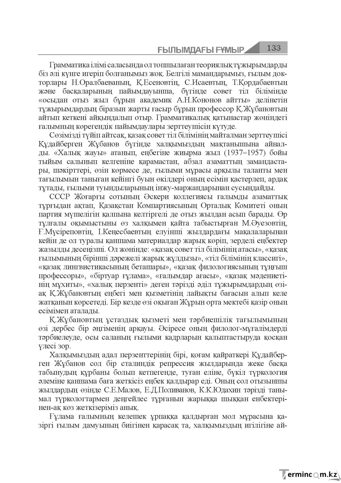 Бет 133