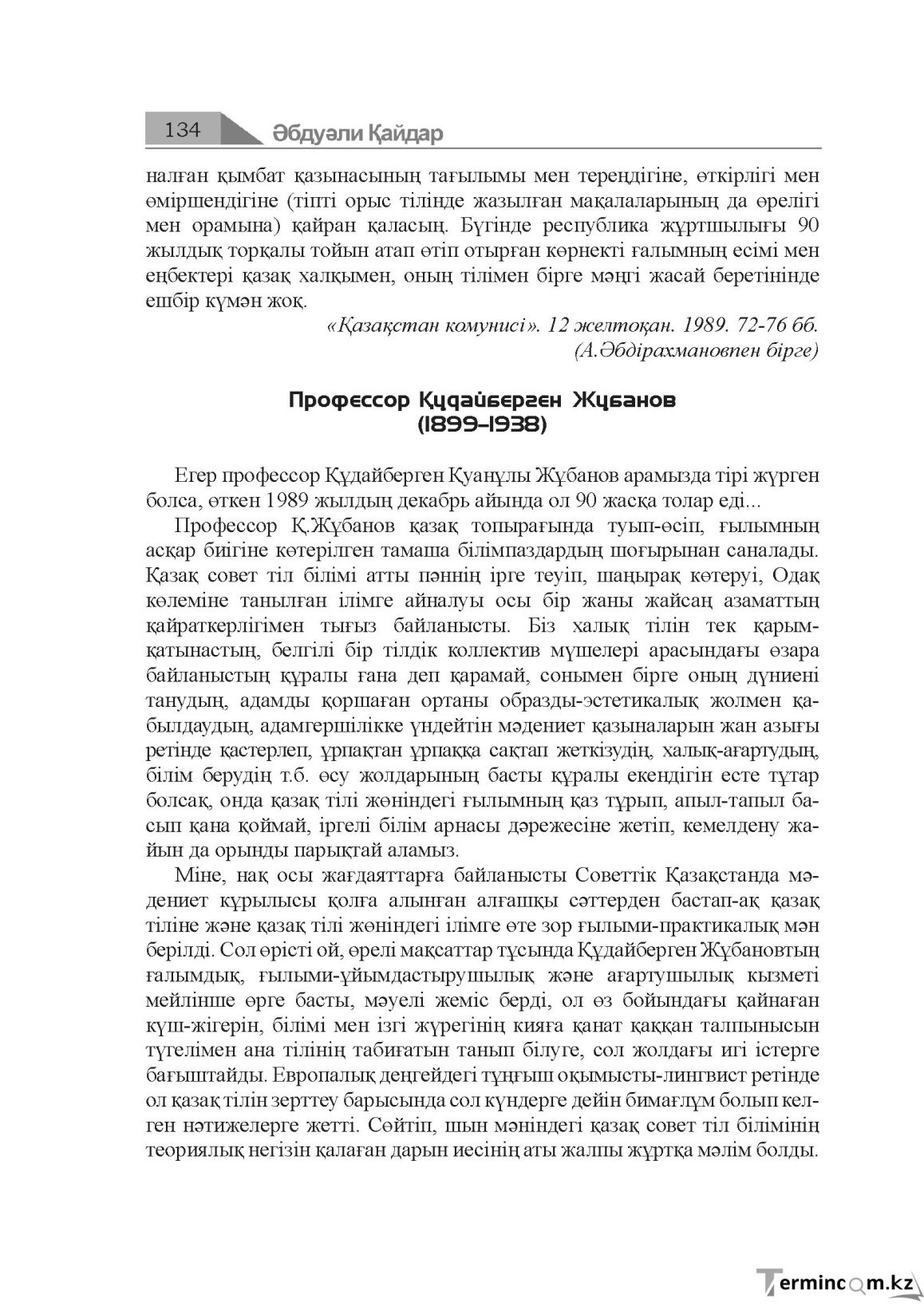 Бет 134