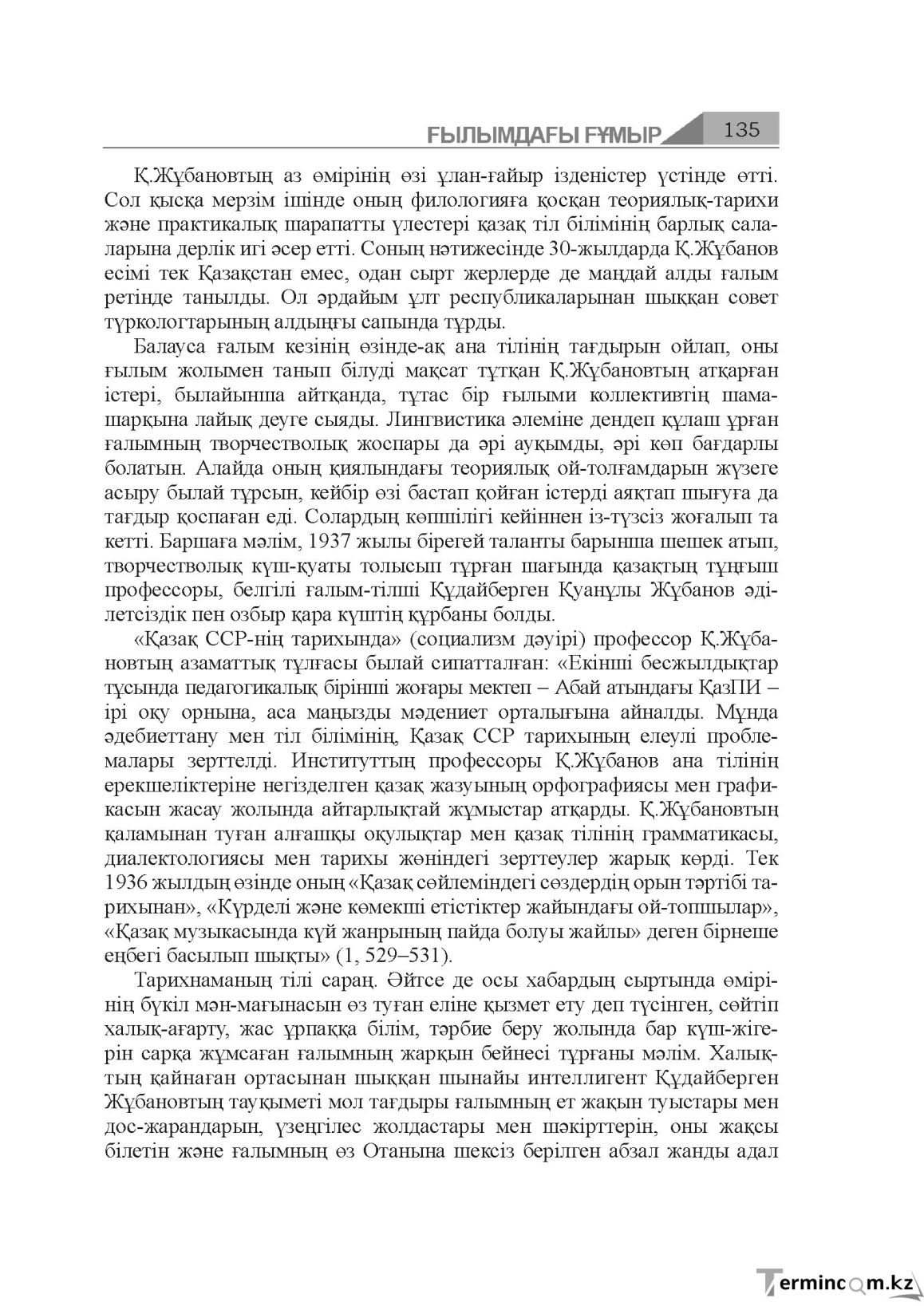 Бет 135