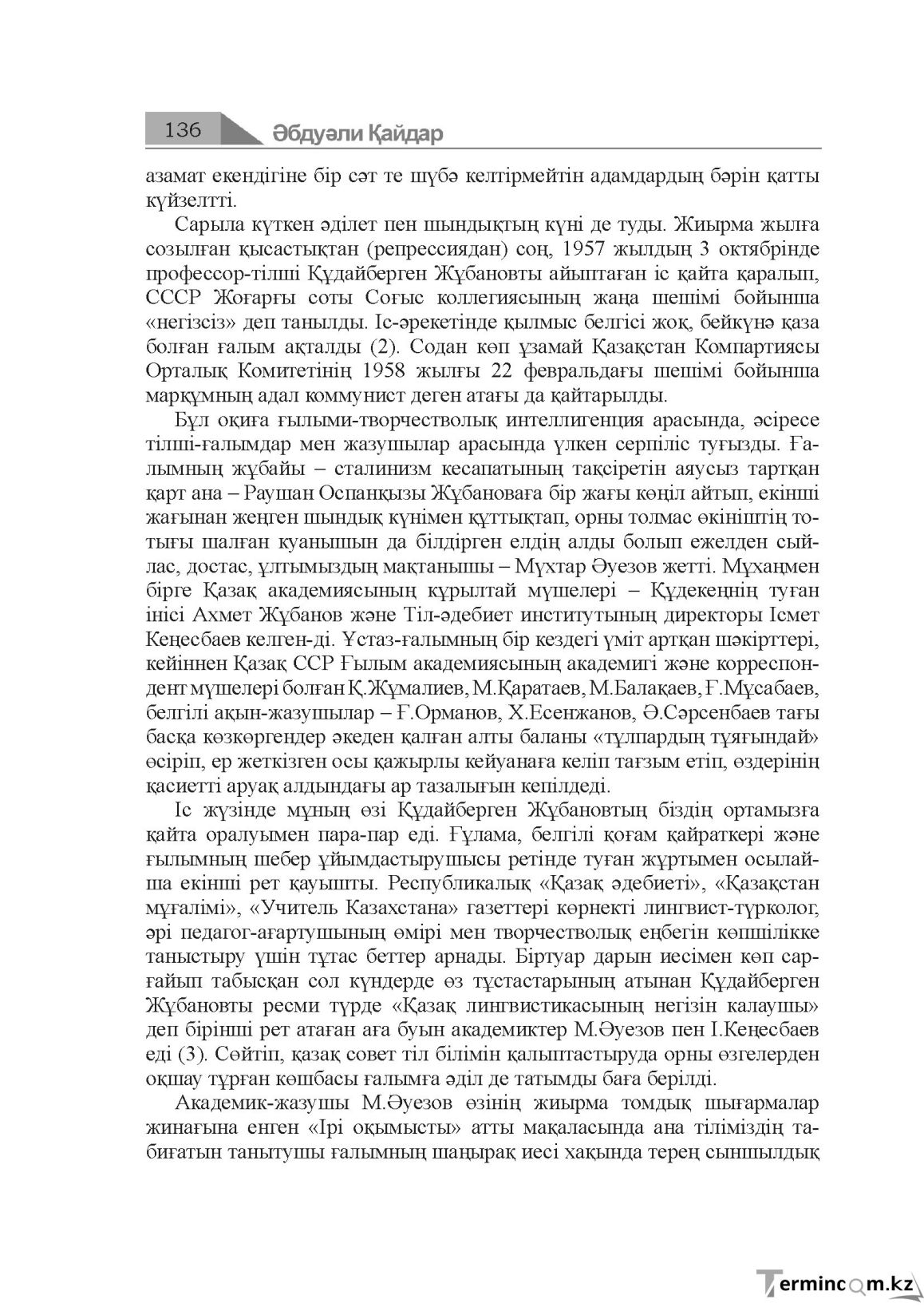 Бет 136