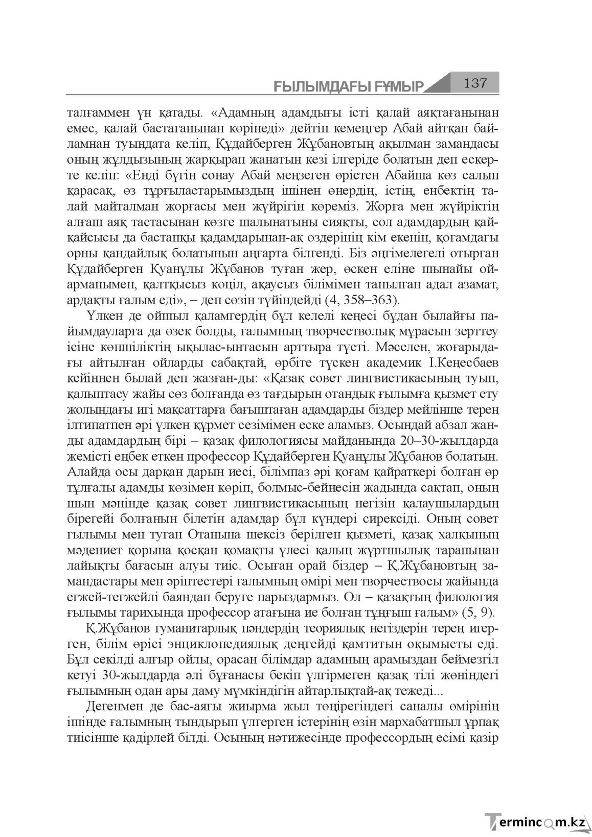 Бет 137