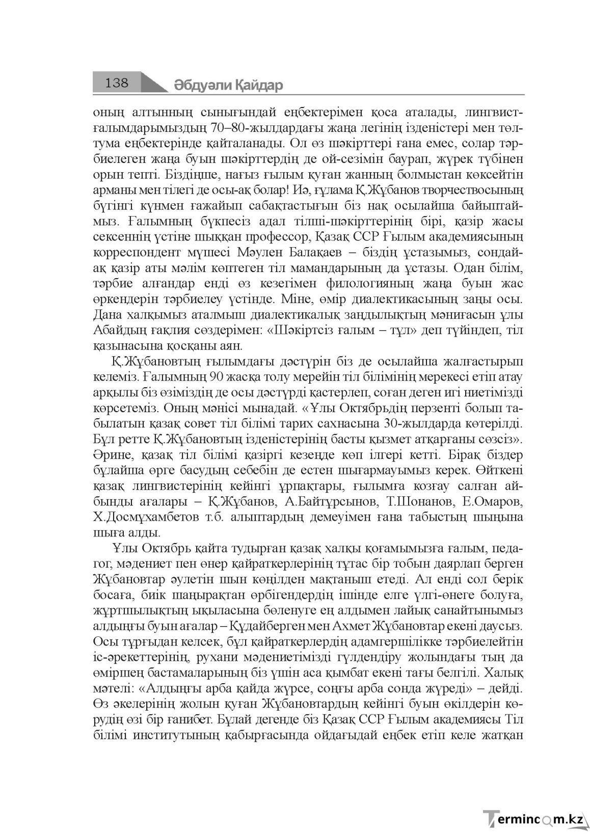Бет 138