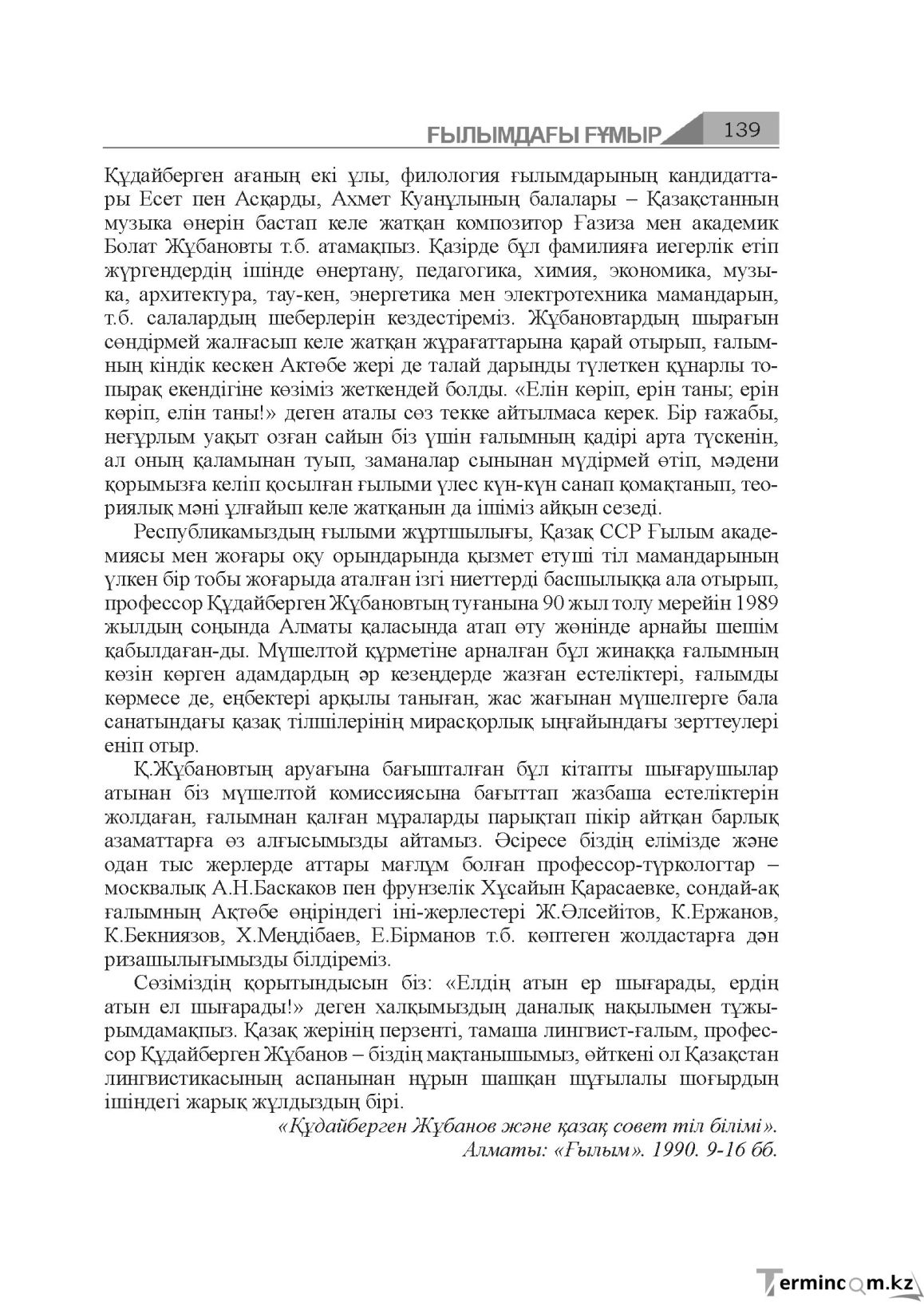 Бет 139