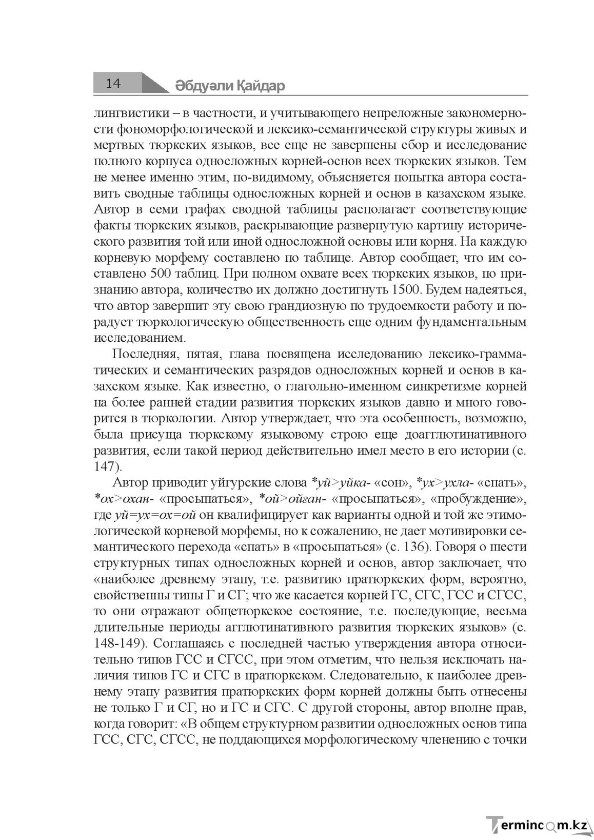 Бет 14