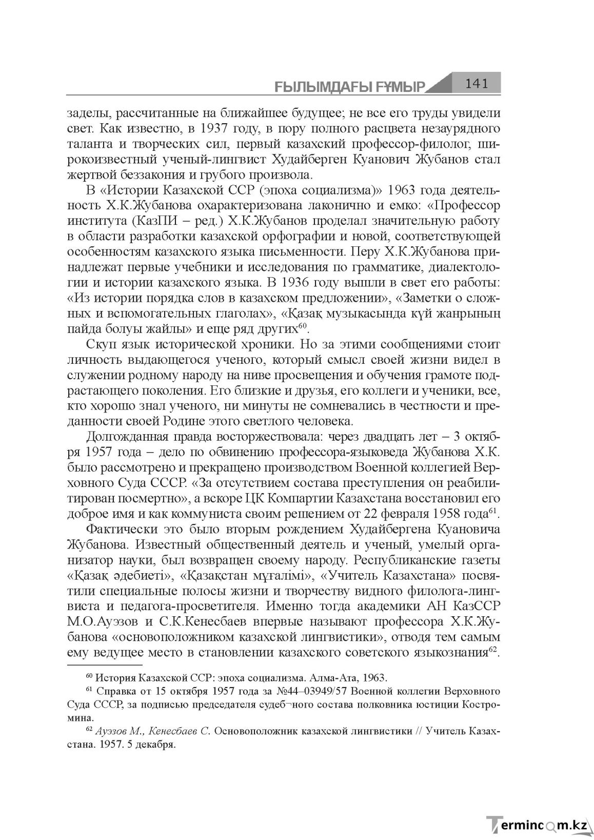 Бет 141