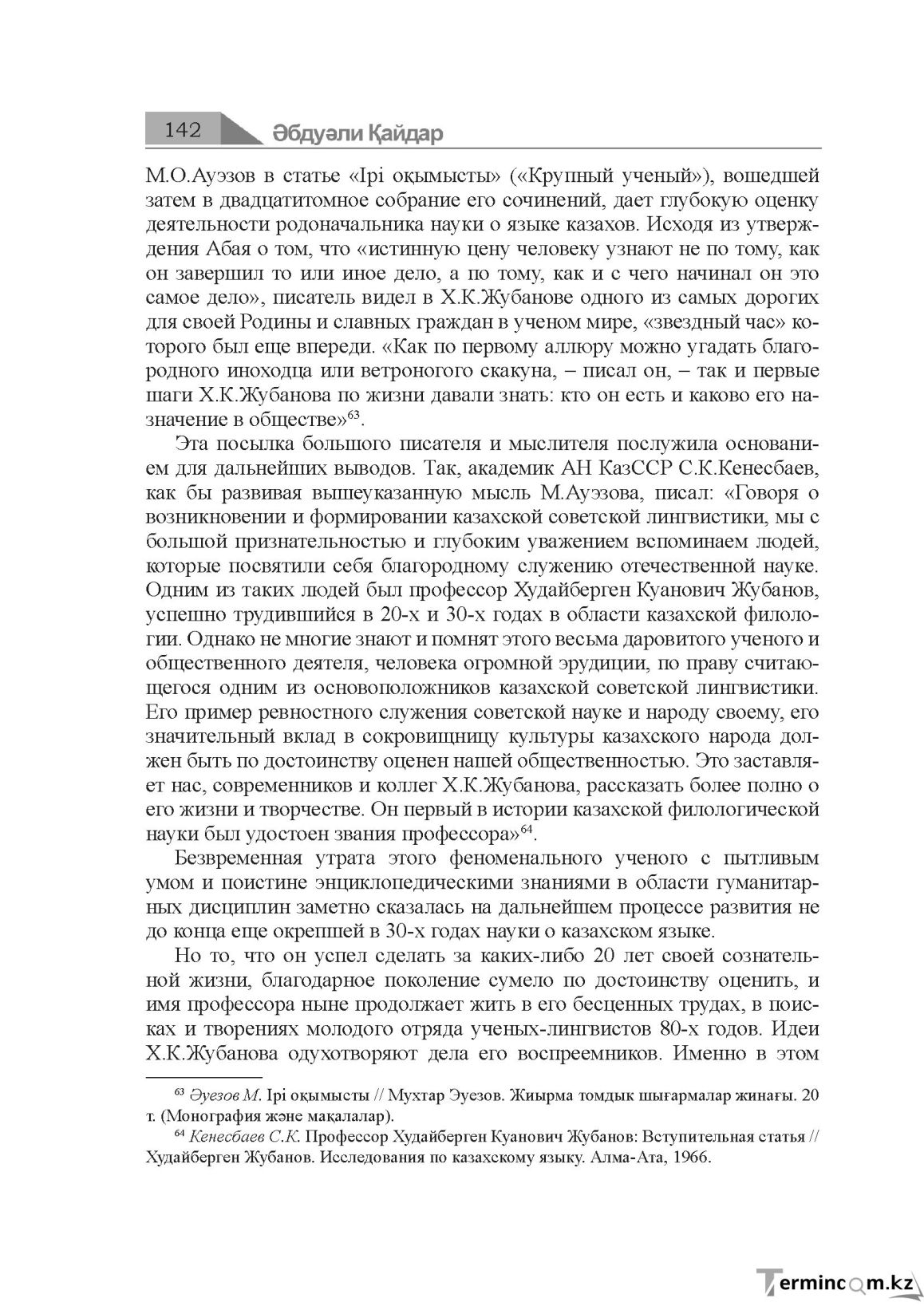 Бет 142