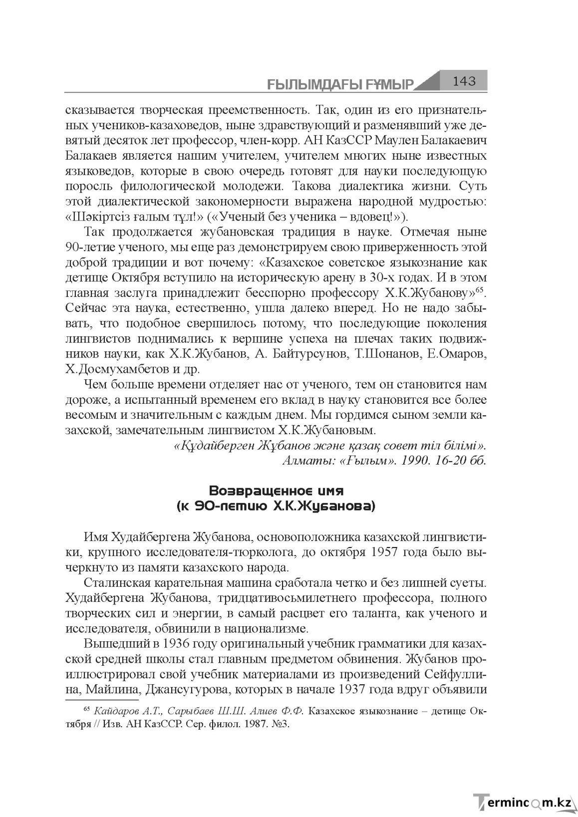 Бет 143
