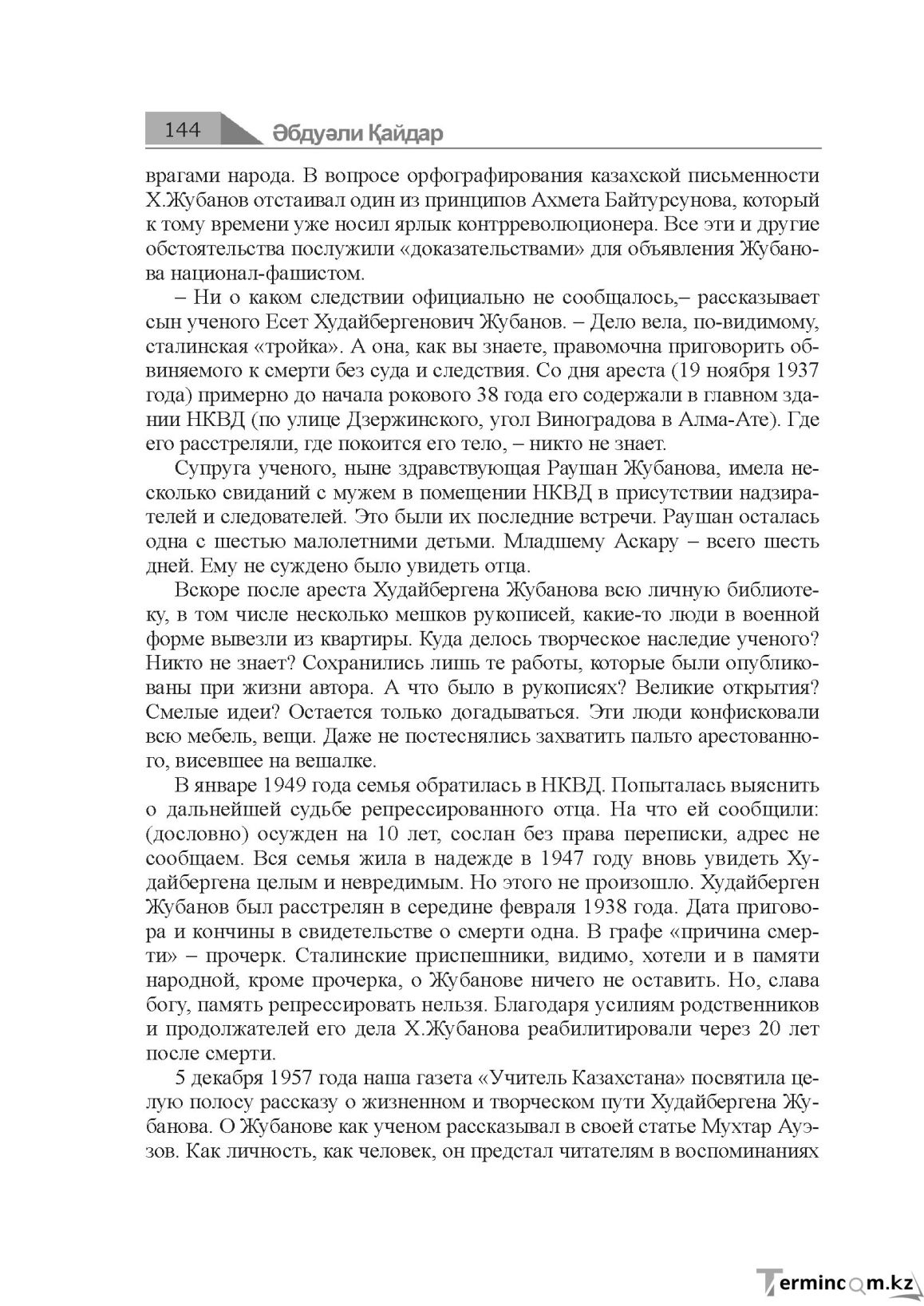 Бет 144