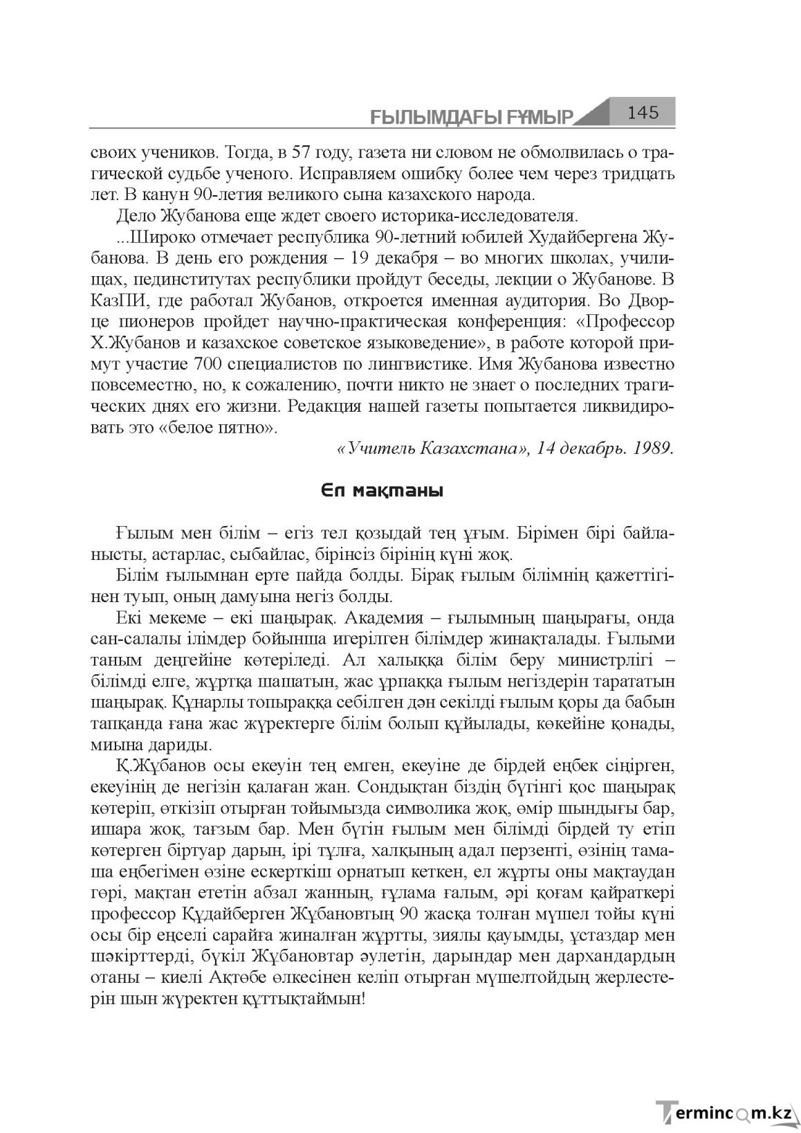 Бет 145