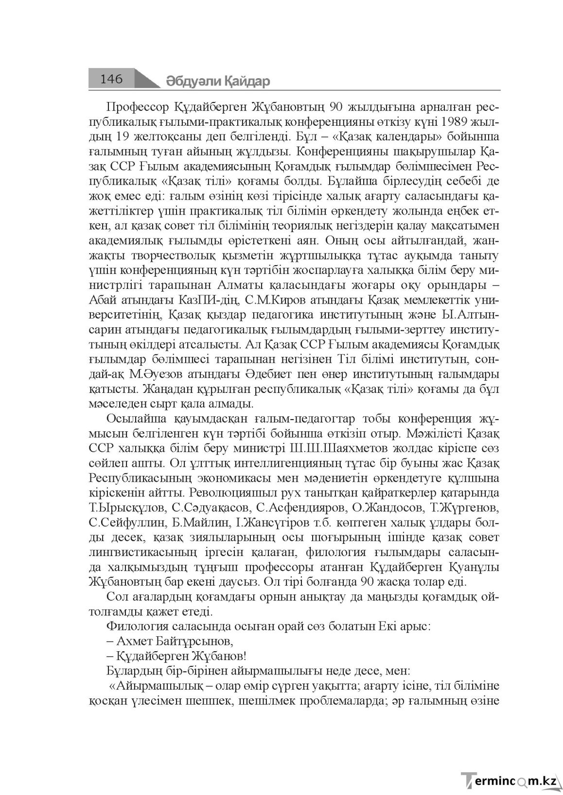 Бет 146